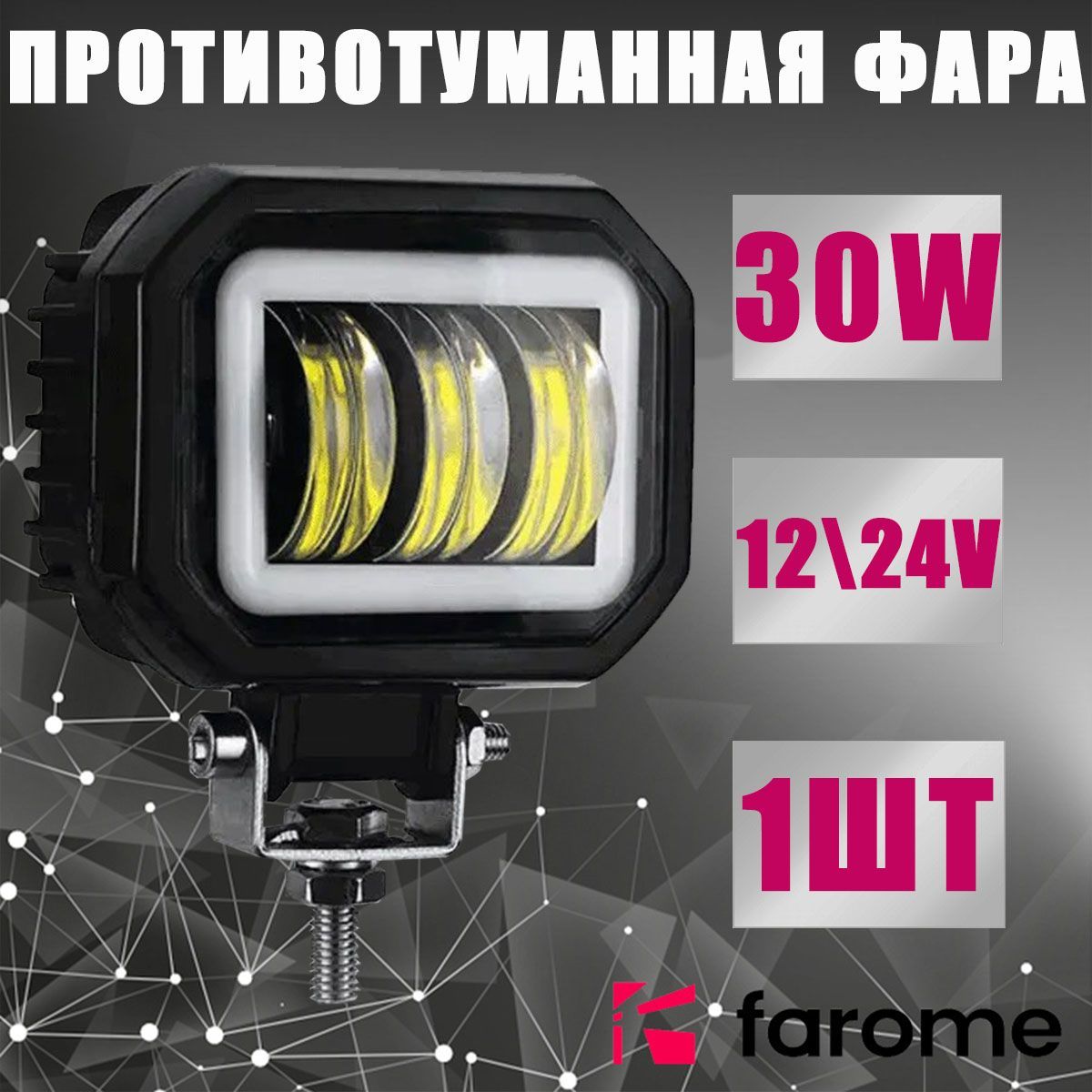 farome Фары-вспышки, Светодиодная, 1 шт., арт. G0082