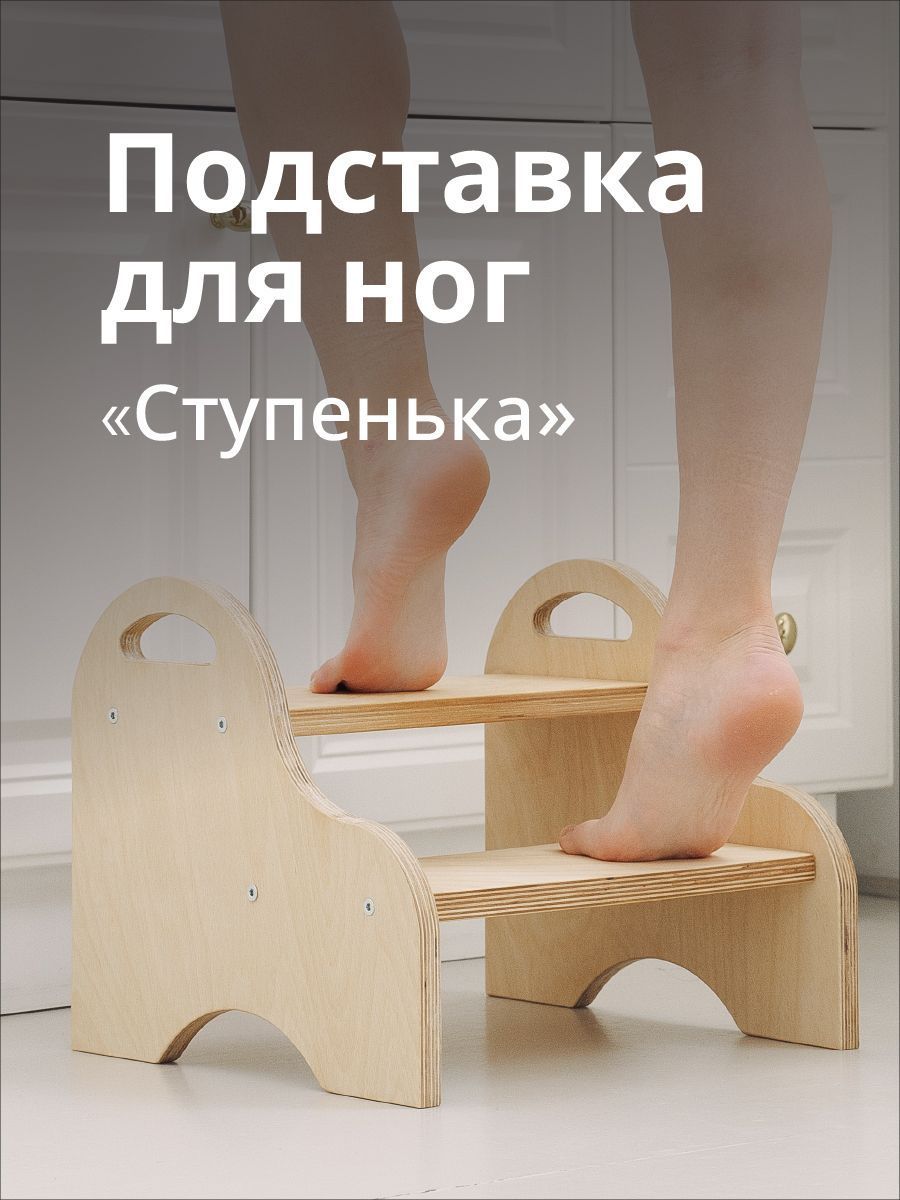 Подставка для ног Ступенька