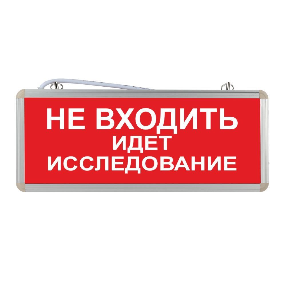 Световое табло не входить. Не входить идет запись. М-220 не входить идет. Идет ВКС табличка не входить.