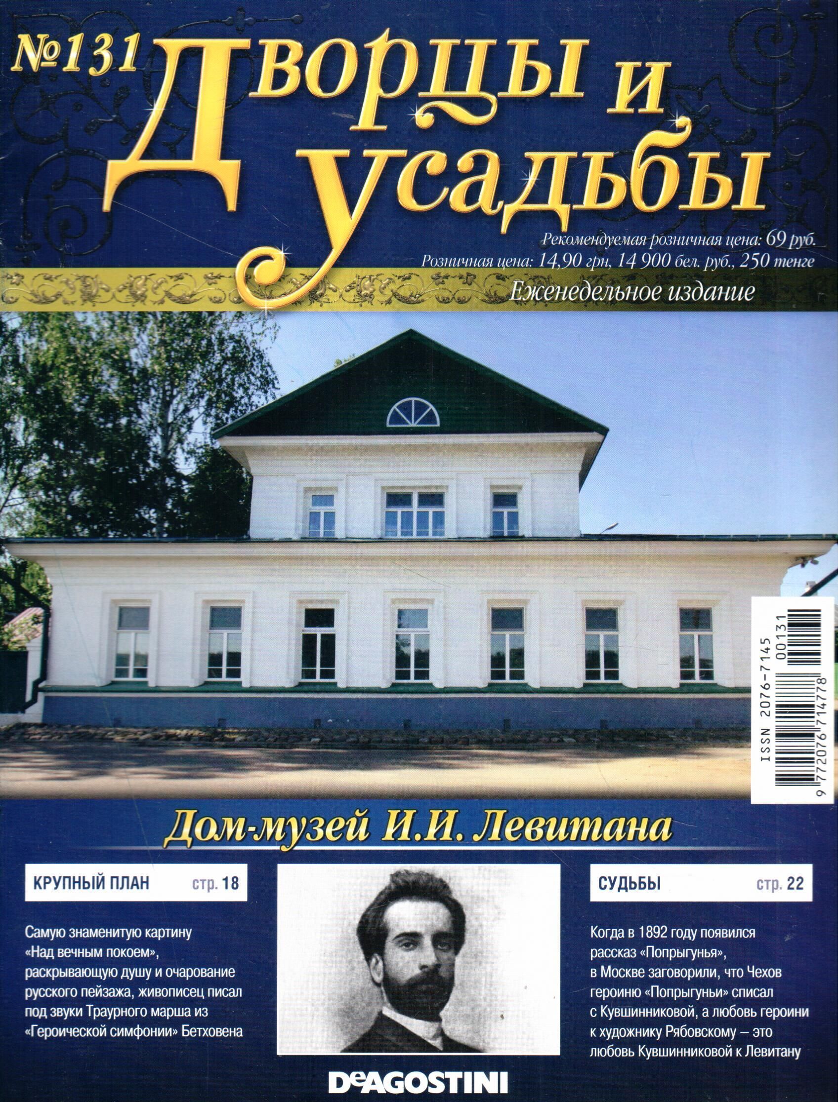 Дворцы и усадьбы журнал все выпуски