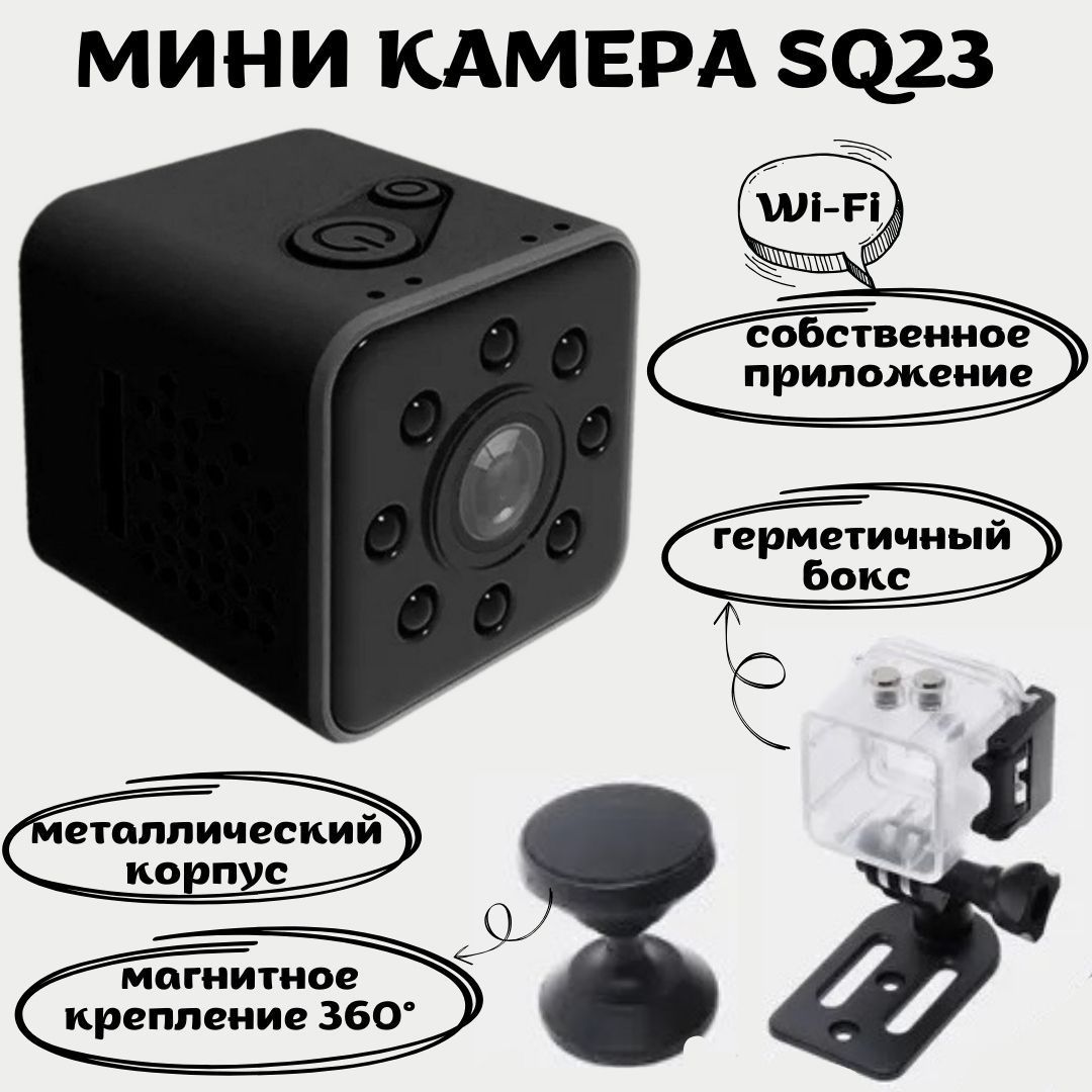 Экшн-камера Техноmall Wi-Fi мини - камера SQ23 (1080p, 30fps) купить по  выгодной цене в интернет-магазине OZON (728423552)