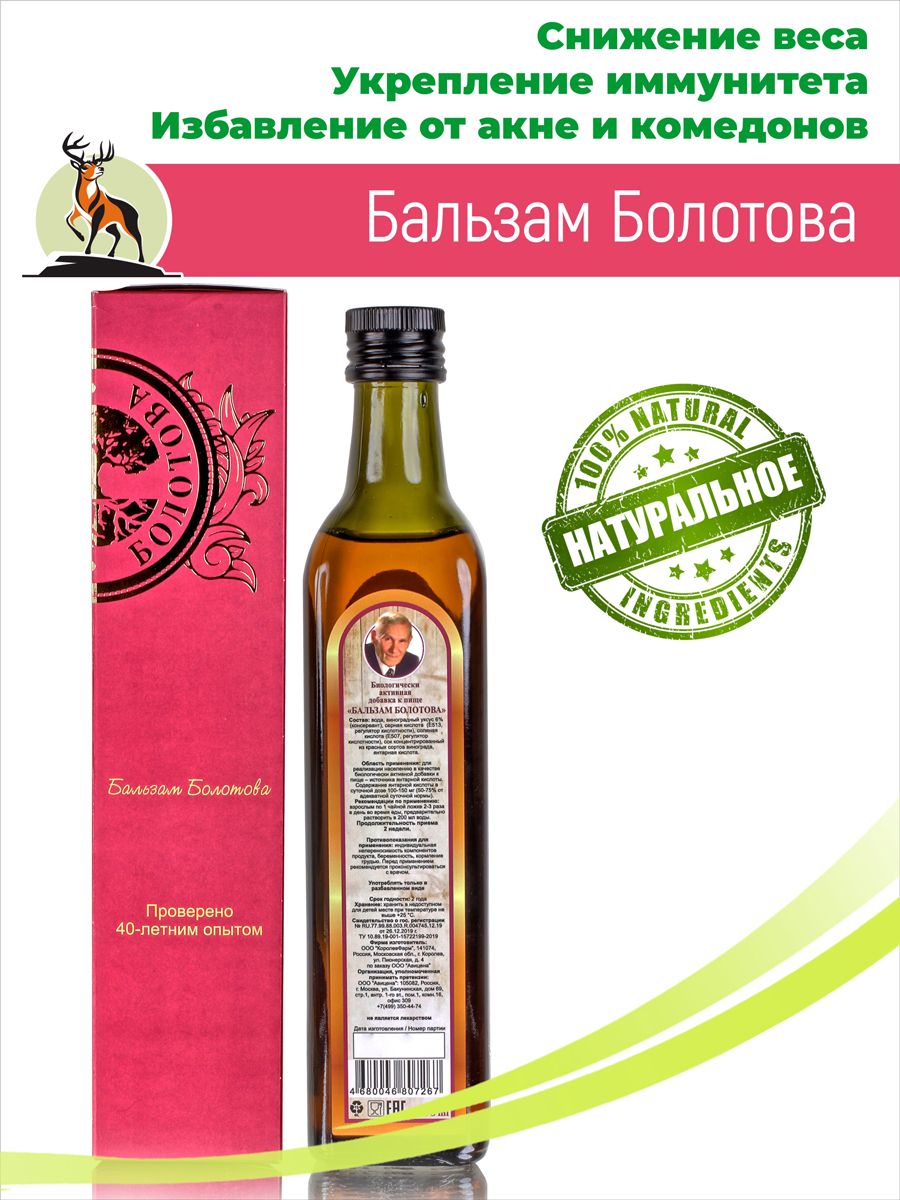 Бальзам Болотова. 500мл. - купить с доставкой по выгодным ценам в  интернет-магазине OZON (1188059828)