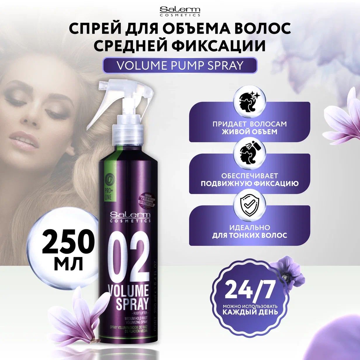 PROSALON Volume mist Спрей для объема тонких волос 200 ml