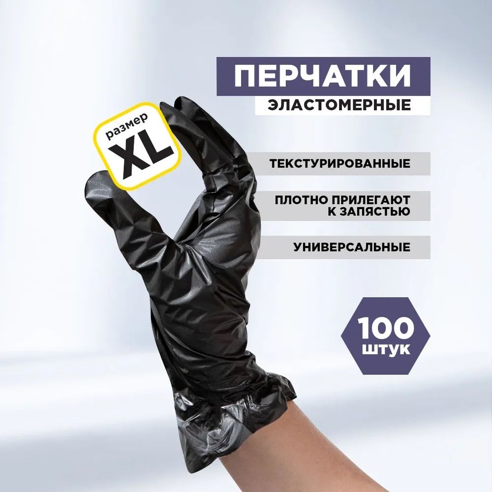Тоталстаргрупп. Авиора перчатки. Эластомер перчатки отзывы