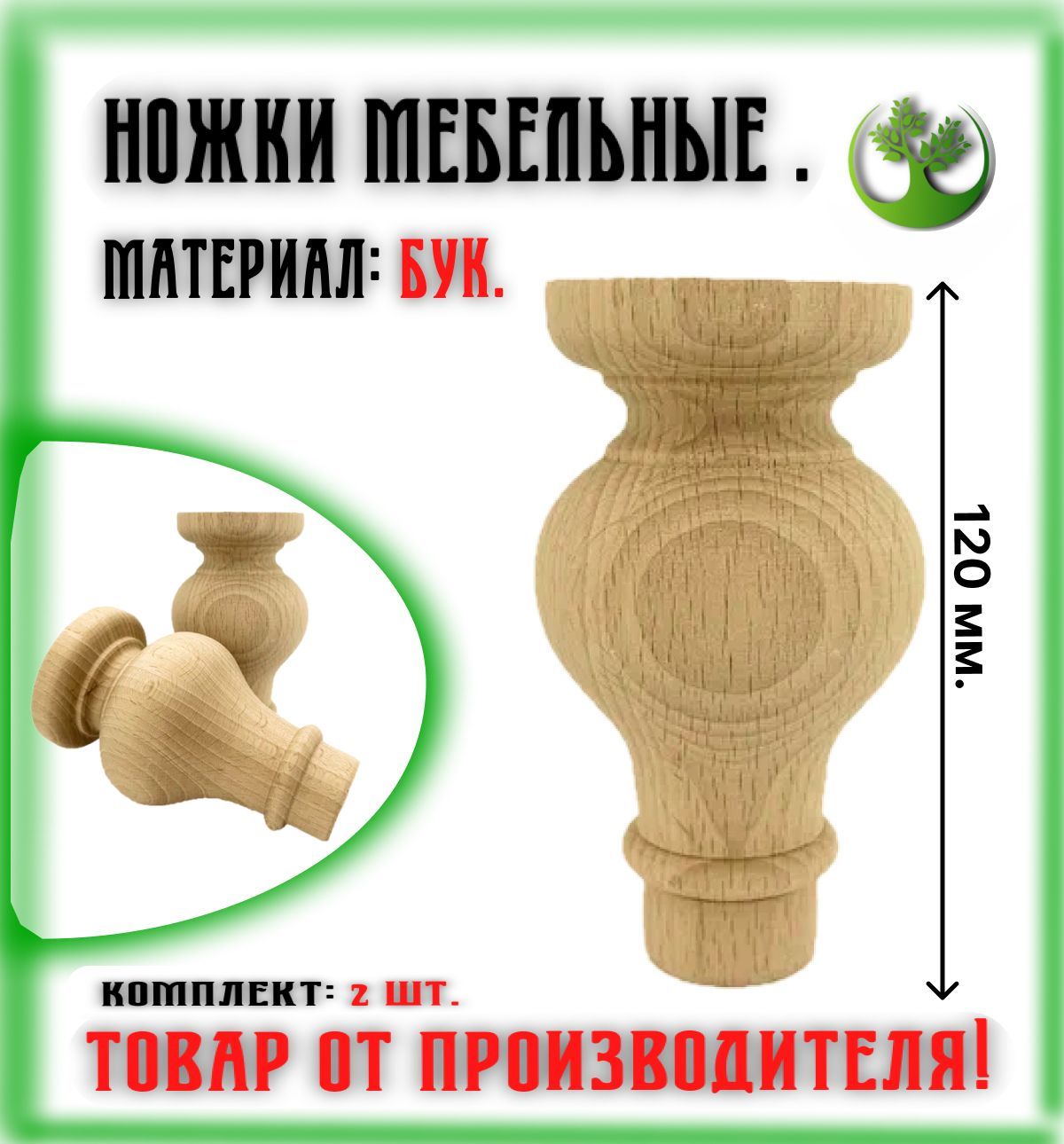 Бук для мебели характеристики