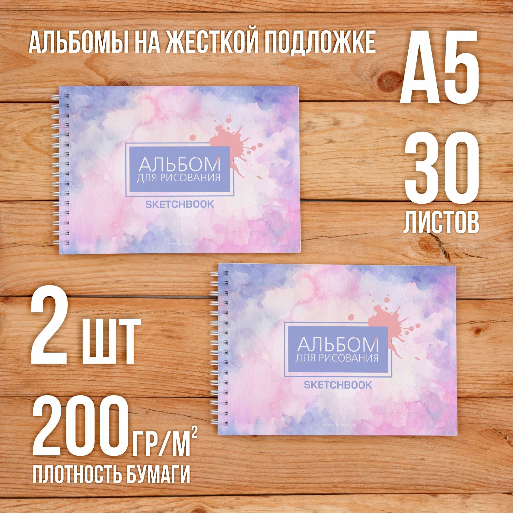 А5 Альбом планшет с плотными листами 200 г/м2 (скетчбук) для рисования и акварели "Абстракция" на жесткой подложке, 30 листов, 2 шт купить на OZON по низкой цене (1147883969)