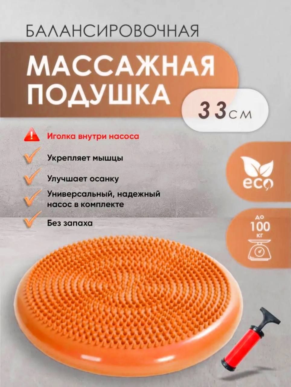 Подушка балансировочная массажная Fi 5326 Balance cushioning