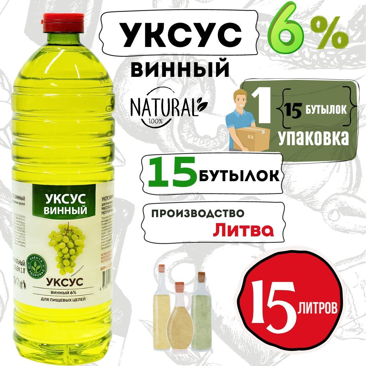 уксусвинный6%натуральный