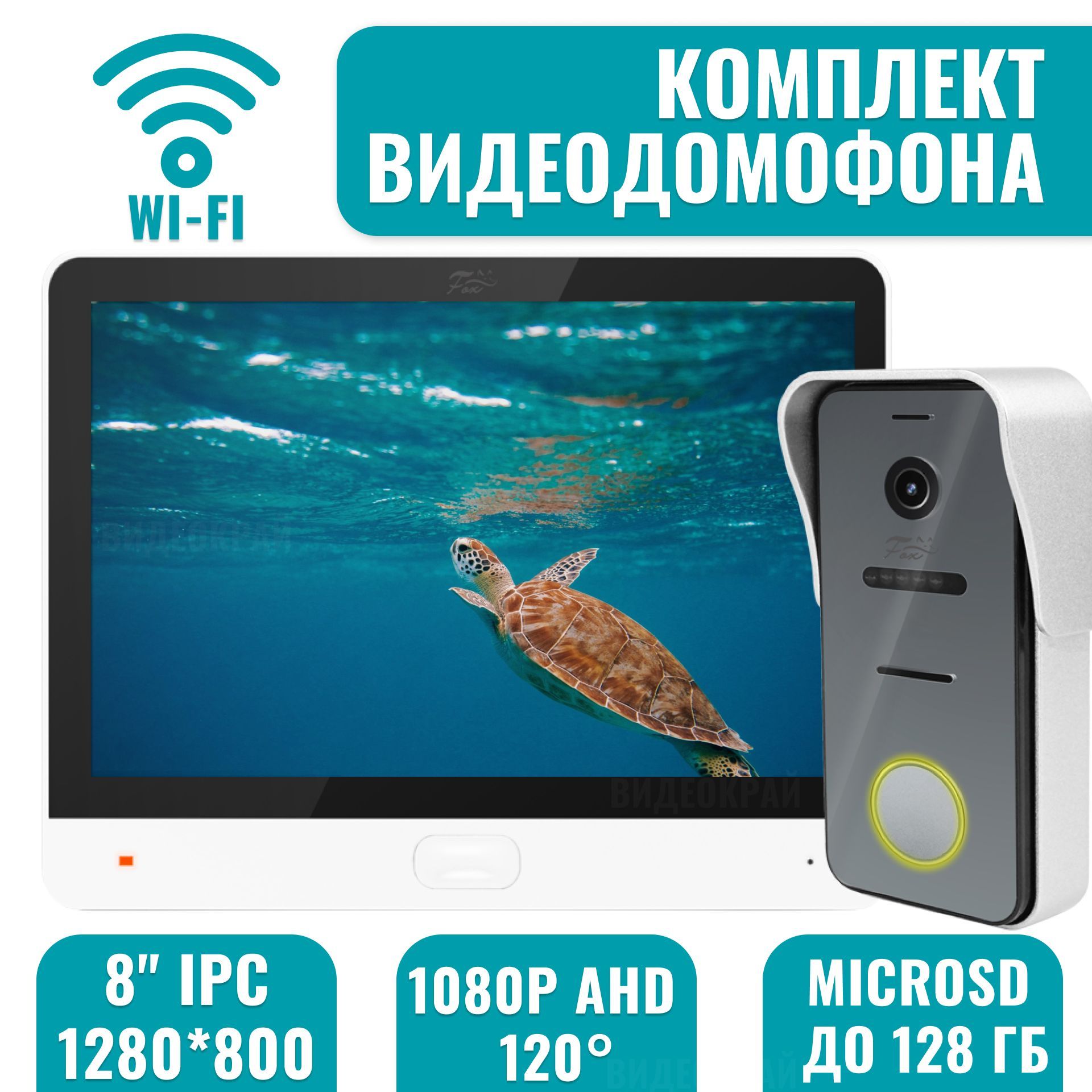 Видеодомофон FOX FX-HVD800Q Секвойя, 1280x800 купить по низким ценам в  интернет-магазине OZON (1180867006)