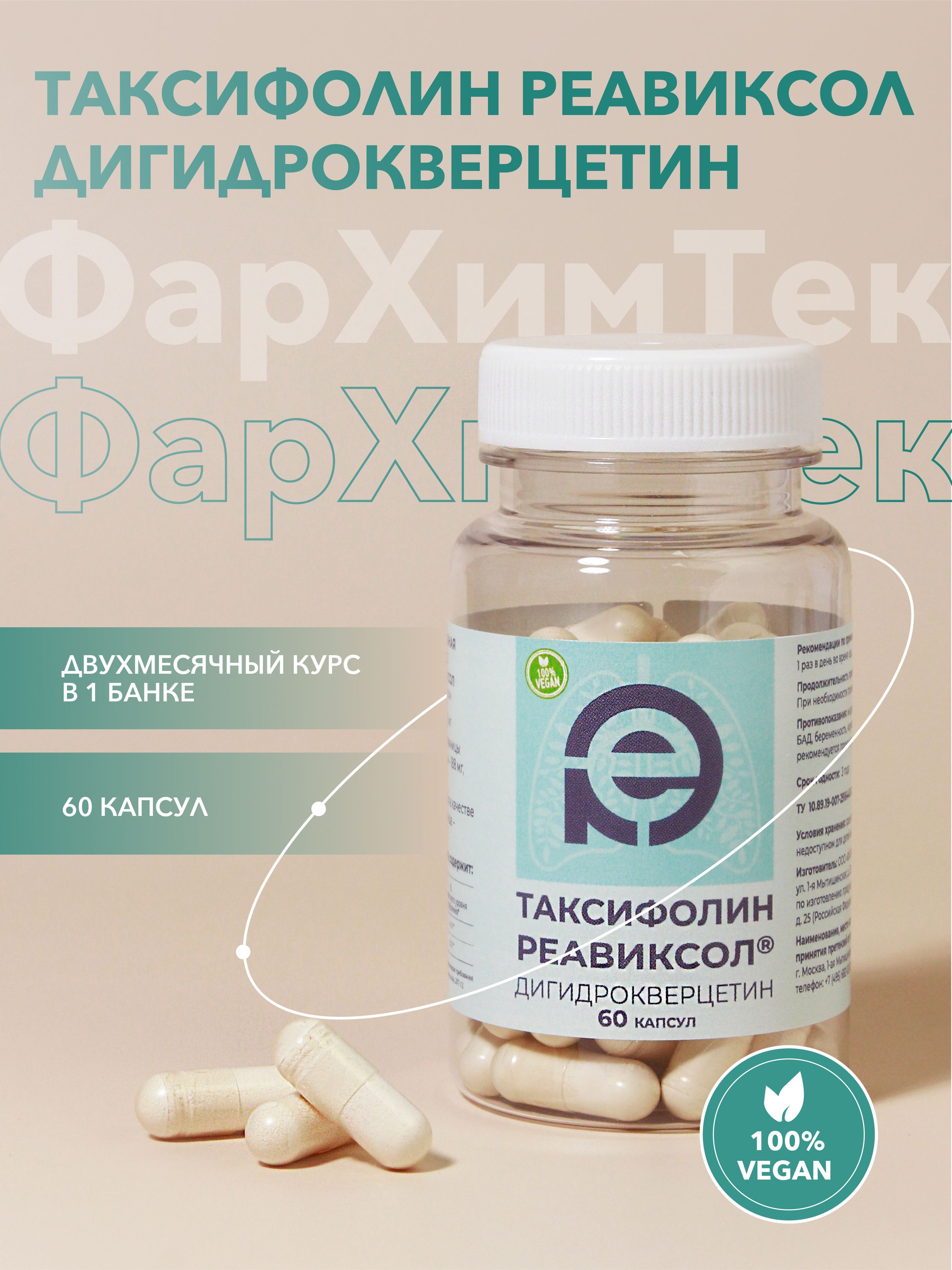 Дигидрокверцетин таксифолин байкальский. Дигидрокверцетин taxifolin. таксифолин реавиксол. дигидрокверцетин и арабиногалактан. дигидрокверцетин таксифолин содержание в продуктах.