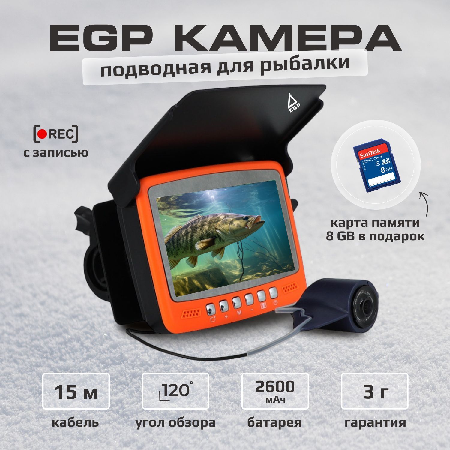 Портативная рыболовная камера EGP 15 м с функцией записи для зимней и летней рыбалки / 4,3 дюйма