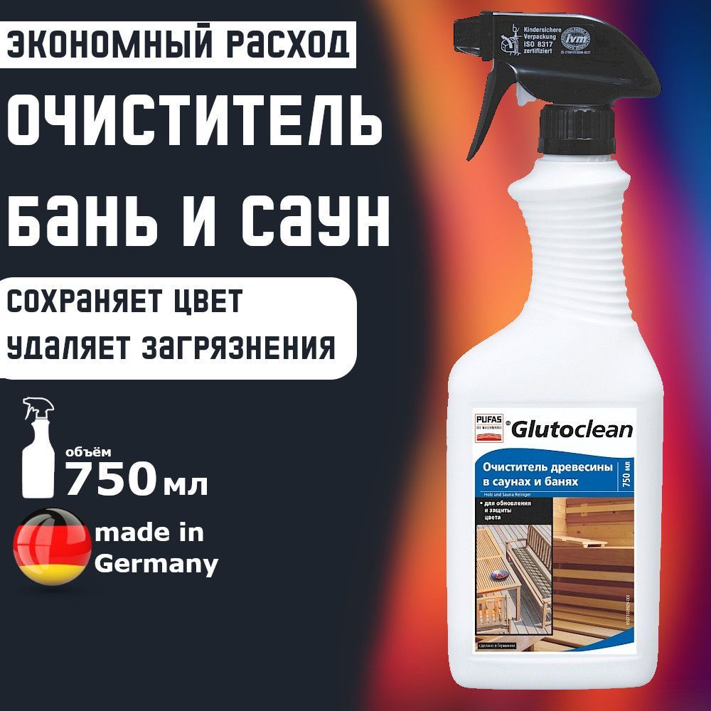 Очистительдеревавсаунахибанях,PufasGlutoclean,750мл.производствоГерманияПуфас