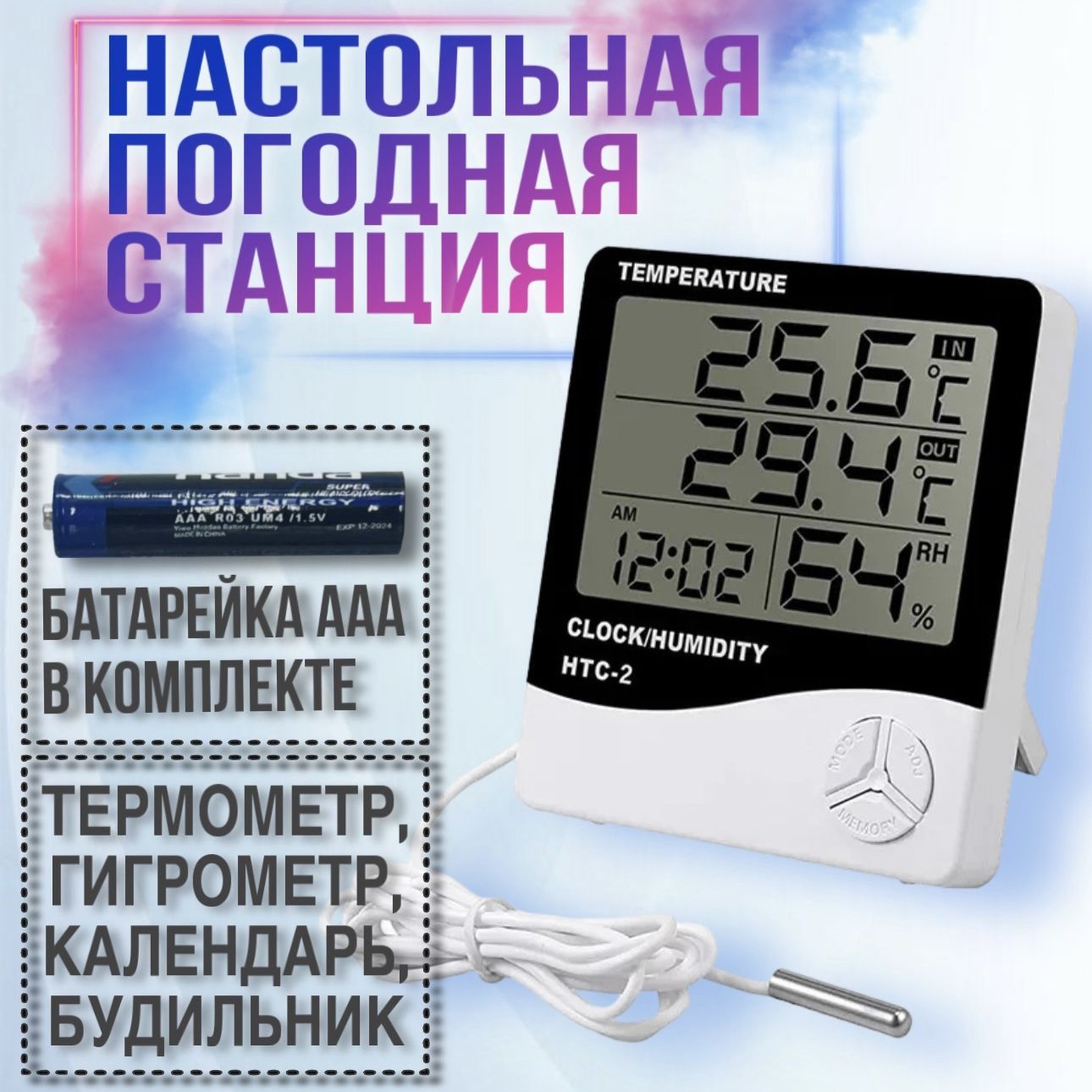 Термометр-Гигрометр Цифровой С Выносным Датчиком