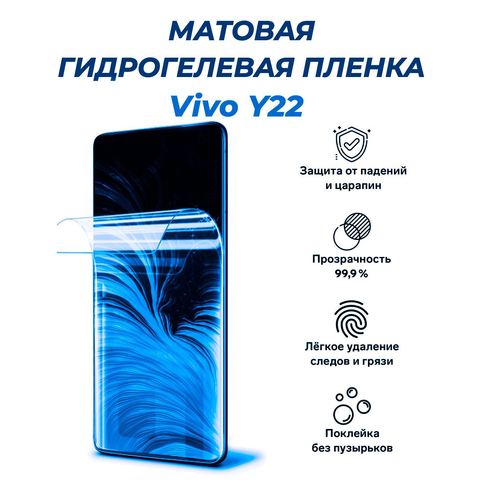 Защитная пленка Vivo Y22 - купить по выгодной цене в интернет-магазине OZON  (1183946641)