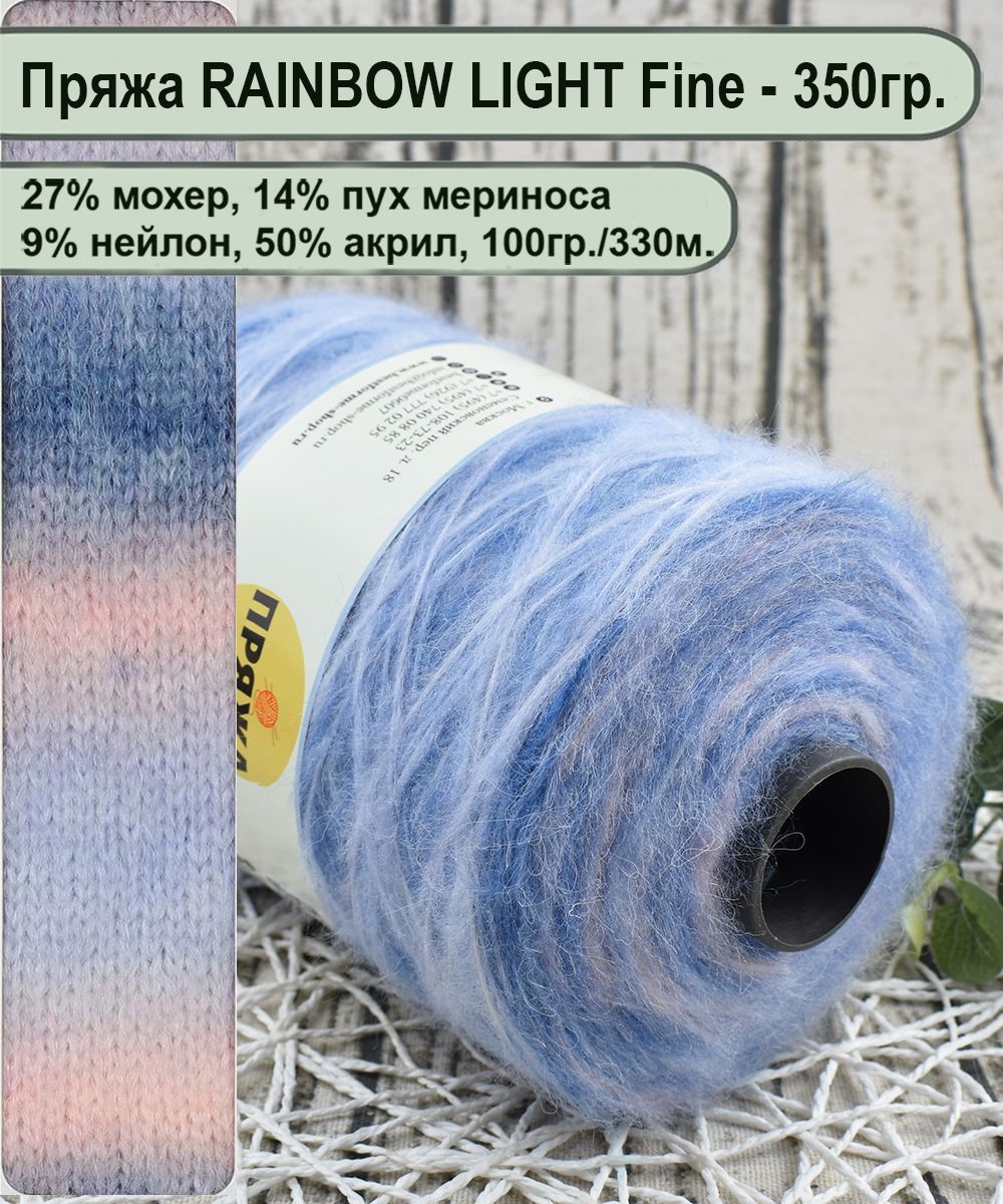 Пряжа на бобине/ 27 % мохер, 14% пух мериноса, 9% нейлон 50% акрил,  100гр./330м. /для ручного и машинного вязания цв. 009 РОЗ/СИН/ГОЛ. (вес  350гр.) - купить с доставкой по выгодным ценам в интернет-магазине OZON  (692453490)