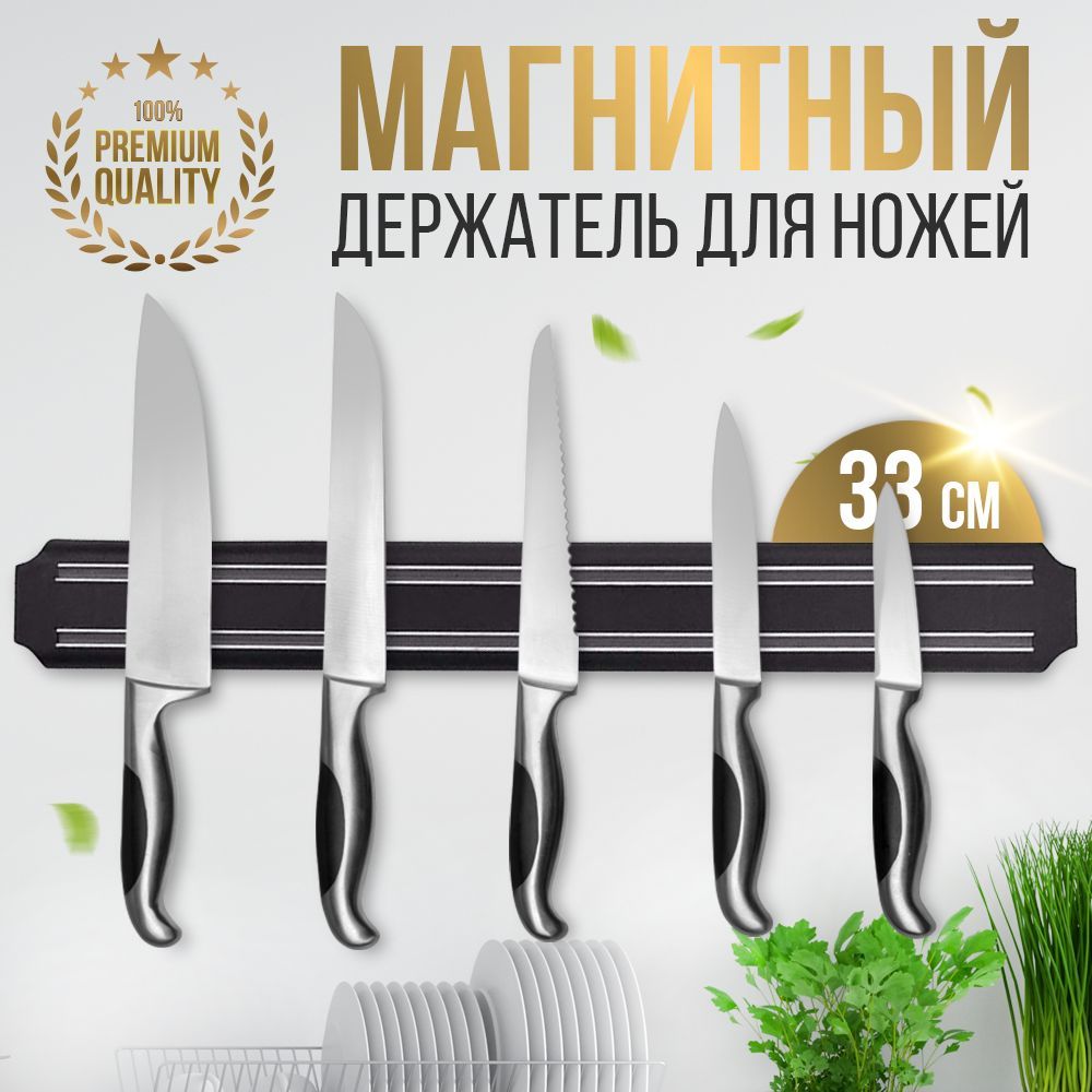 Магнитныйдержательдляножей,33см