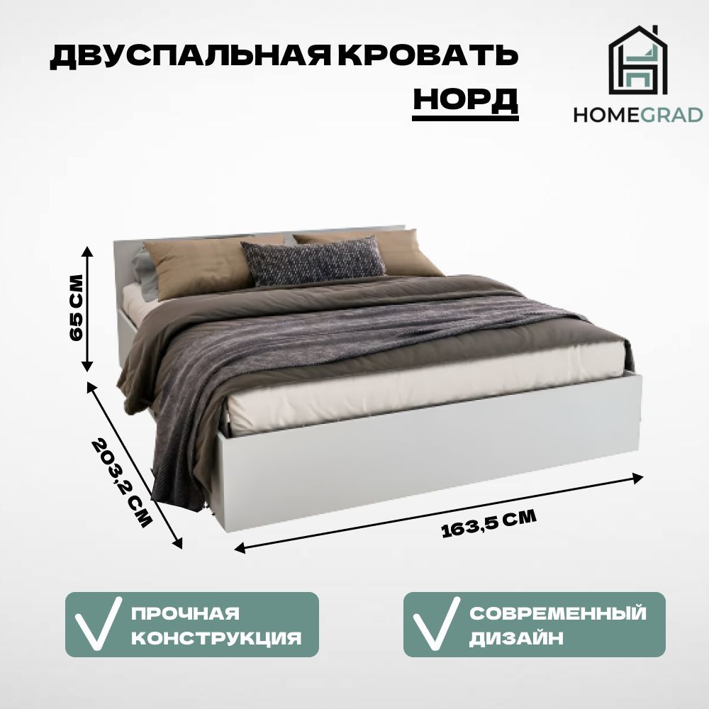 Кровать 2х спальная HomeGrad Nord 1600*2000, белый гладкий