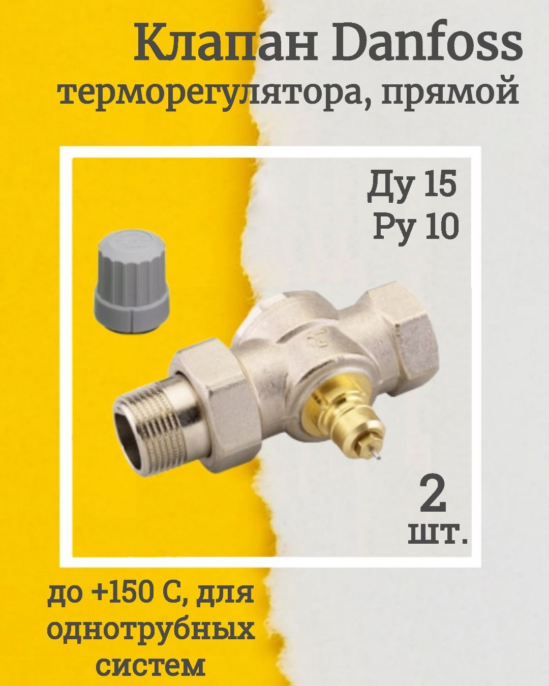 Термостат прямой. RTR-G Danfoss. Danfoss RTR-G угловой dn15, 013g7023. Клапан терморегулятора.