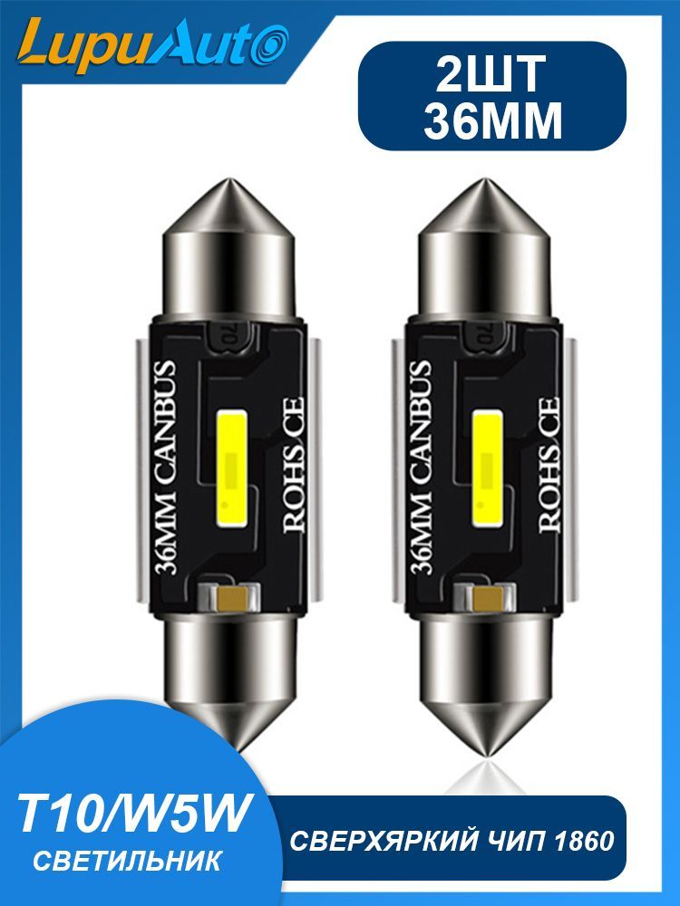АвтомобильнаясветодиоднаялампаC5W36ммLED12V2штLupuAuto-1860Chipsбелыйлампочкивсалон,вбардачок,вподсветкуномера