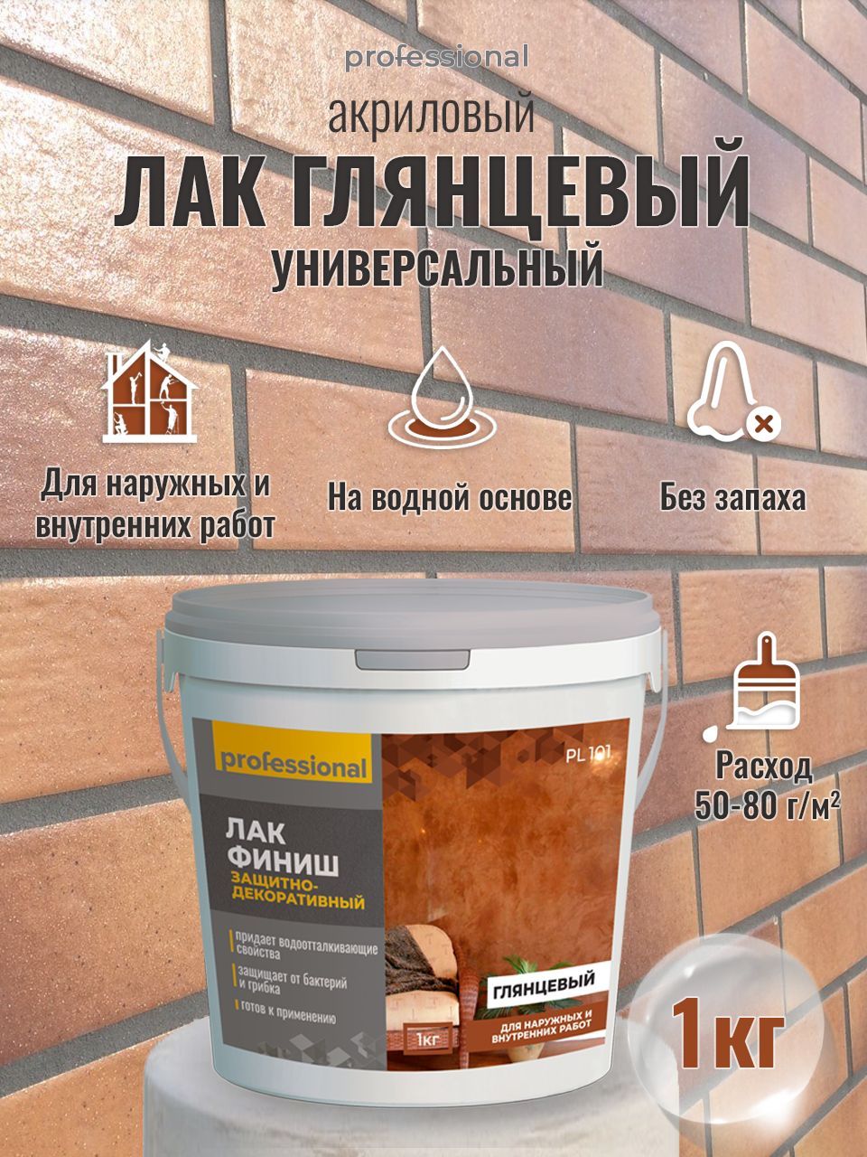 ЛакакриловыйPROFESSIONALглянцевыйфинишный,лакстроительныйуниверсальныйдлястен,длябетона,длядеревабесцветный1кг