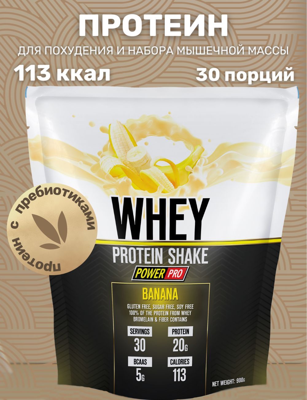 Pro whey shake. Протеиновый коктейль Whey. Протеин коктейль. Протеиновый Шейк. Протеин Pro.