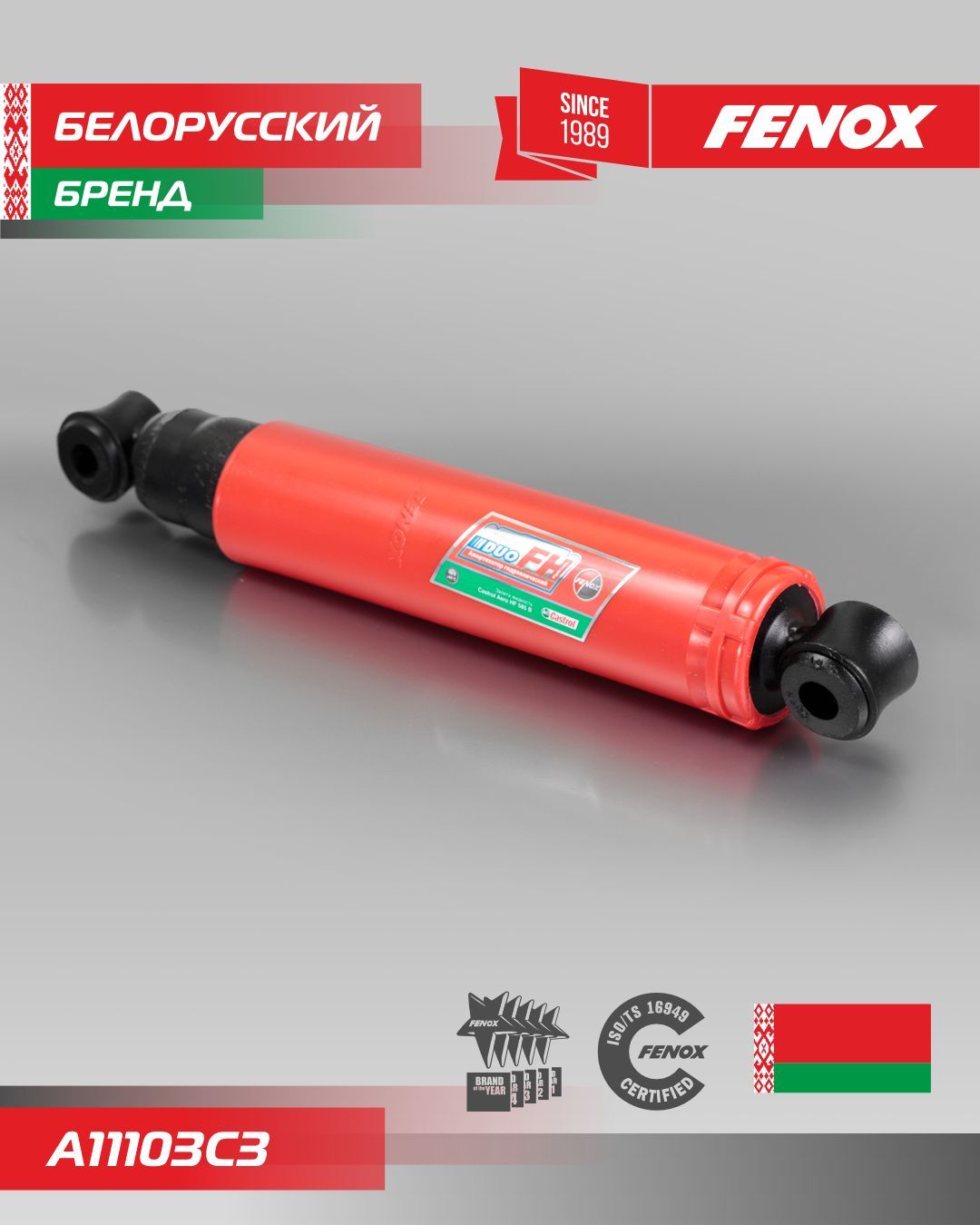 амортизаторы fenox. Fenox a12249c3 амортизатор. Fenox амортизатор. амортизатор ваз фенокс. амортизатор газ 3110.