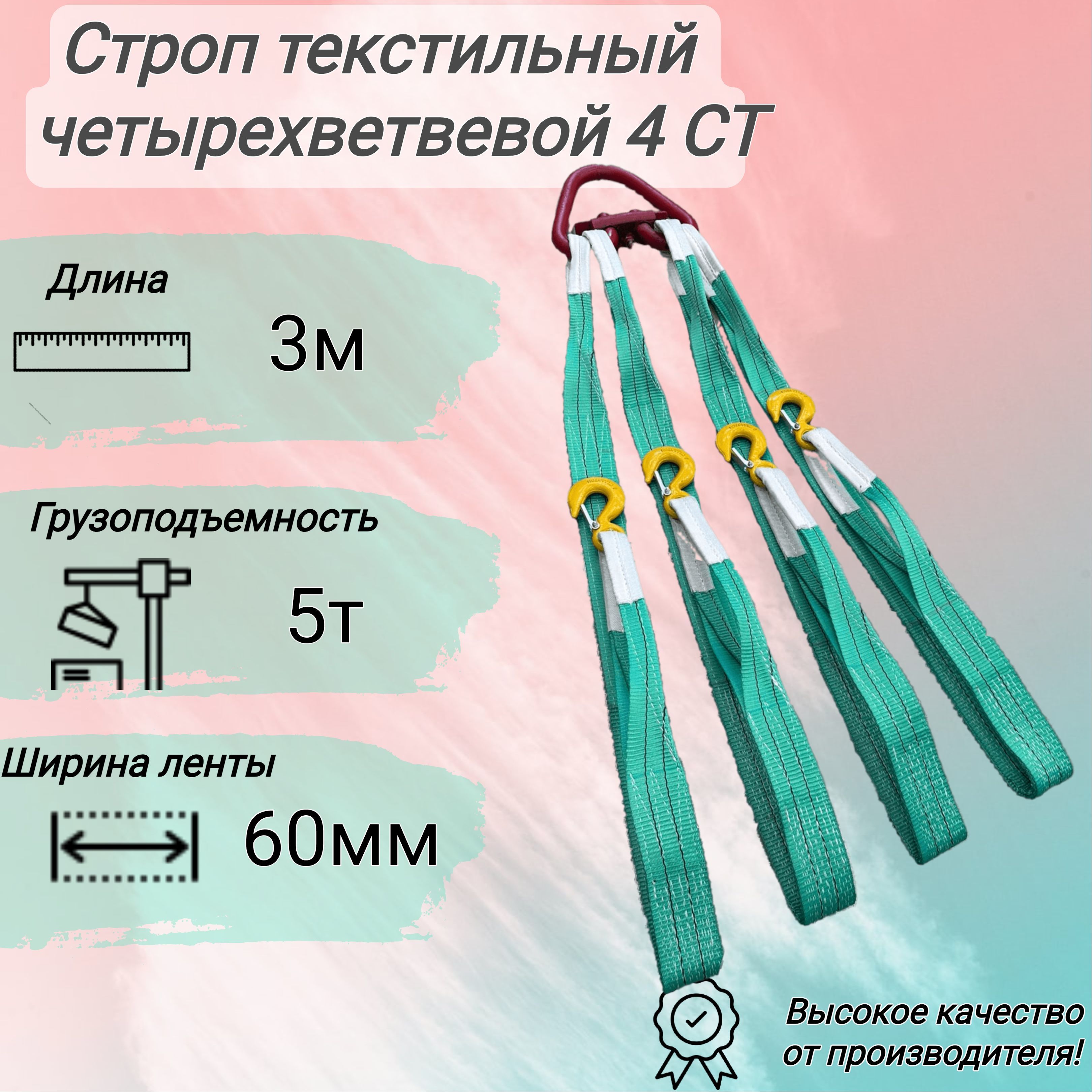 Стропы текстильные четырехветвевые 4ст. Четырехветвевой строп. универсальный строп. универсальные стропы характеристики. четырехветвевой строп характеристики.