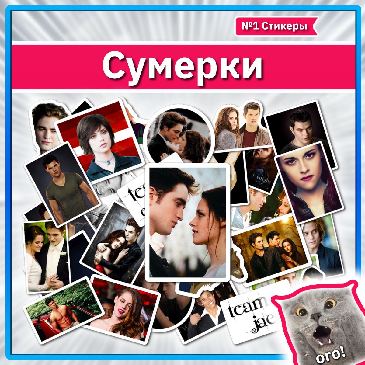 Наклейки Сумерки Эдвард Каллен стикеры с героями Twilight - купить с  доставкой по выгодным ценам в интернет-магазине OZON (1187490890)