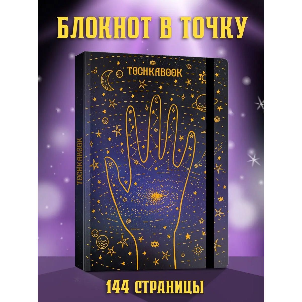 Блокнот Точкабук А5, листов: 72, шт