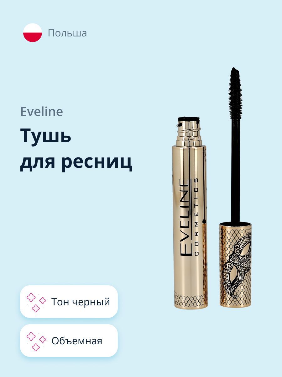 Eveline Cosmetics тушь для ресниц VARIETE LASHES SHOW объемная черная