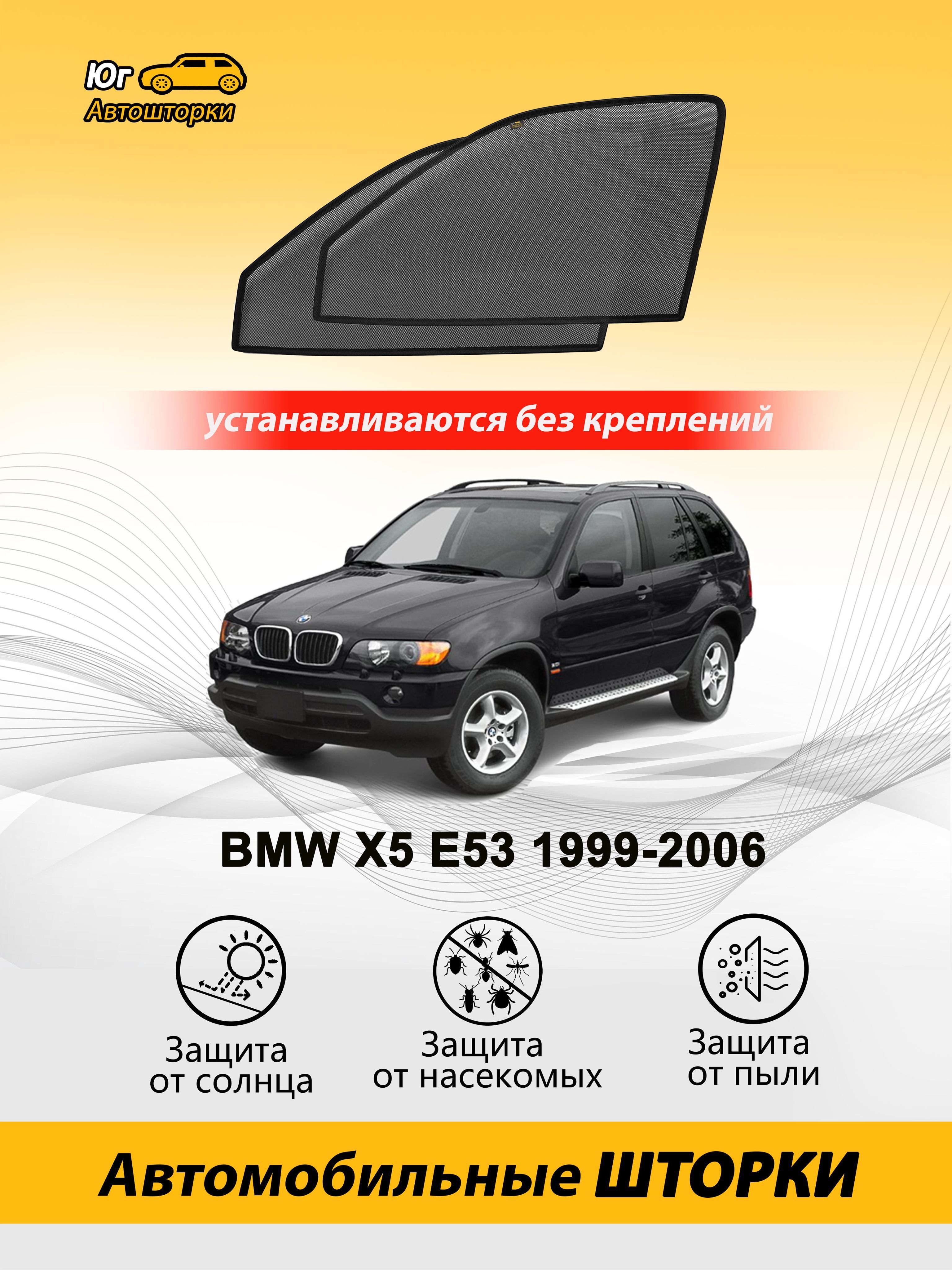 Шторка солнцезащитная BMW X5 (80х - купить по доступным ценам в  интернет-магазине OZON (558743536)