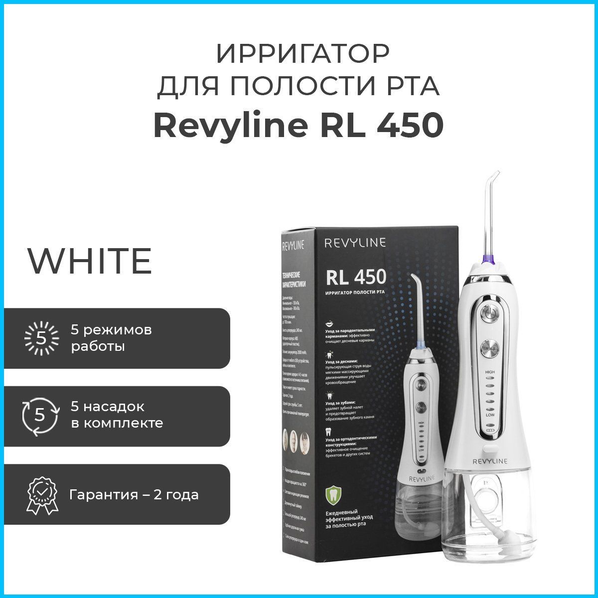 Revyline Rl450