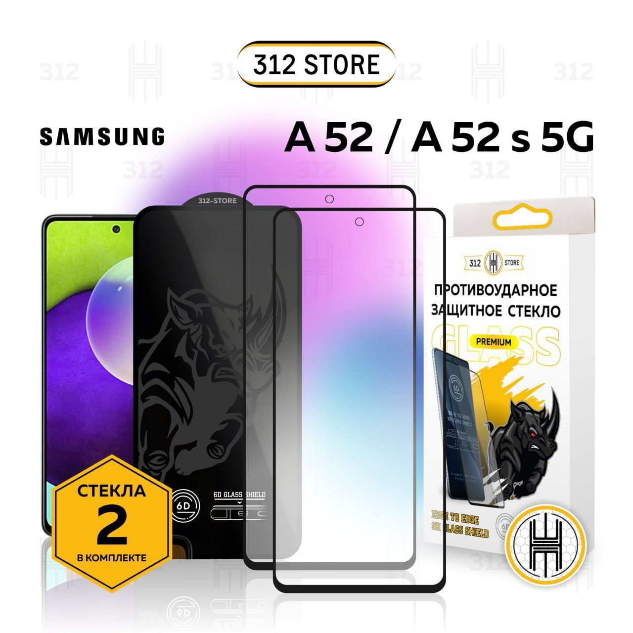 Комплект из 2шт:Защитное стекло для Samsung A52 / A52S 5G стекло на Самсунг  А52 / А52s 5G PREMIUM QUALITY - купить с доставкой по выгодным ценам в  интернет-магазине OZON (1176788393)