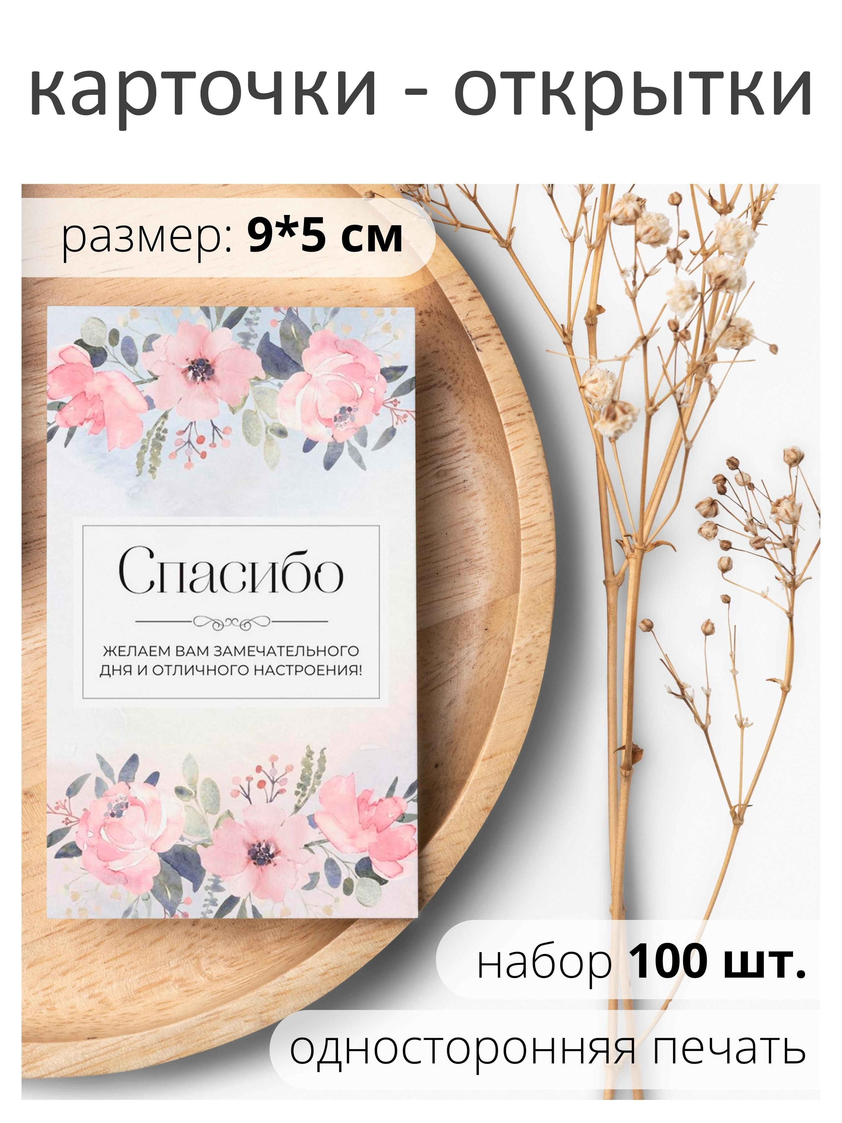 Спасибо за покупку визитка