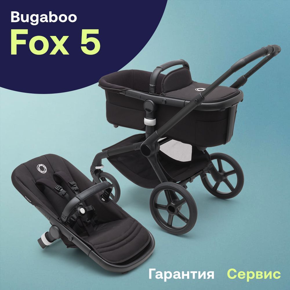 База для коляски Bugaboo Fox 5 base BLACK/MIDNIGHT BLACK 100052001 без капюшона