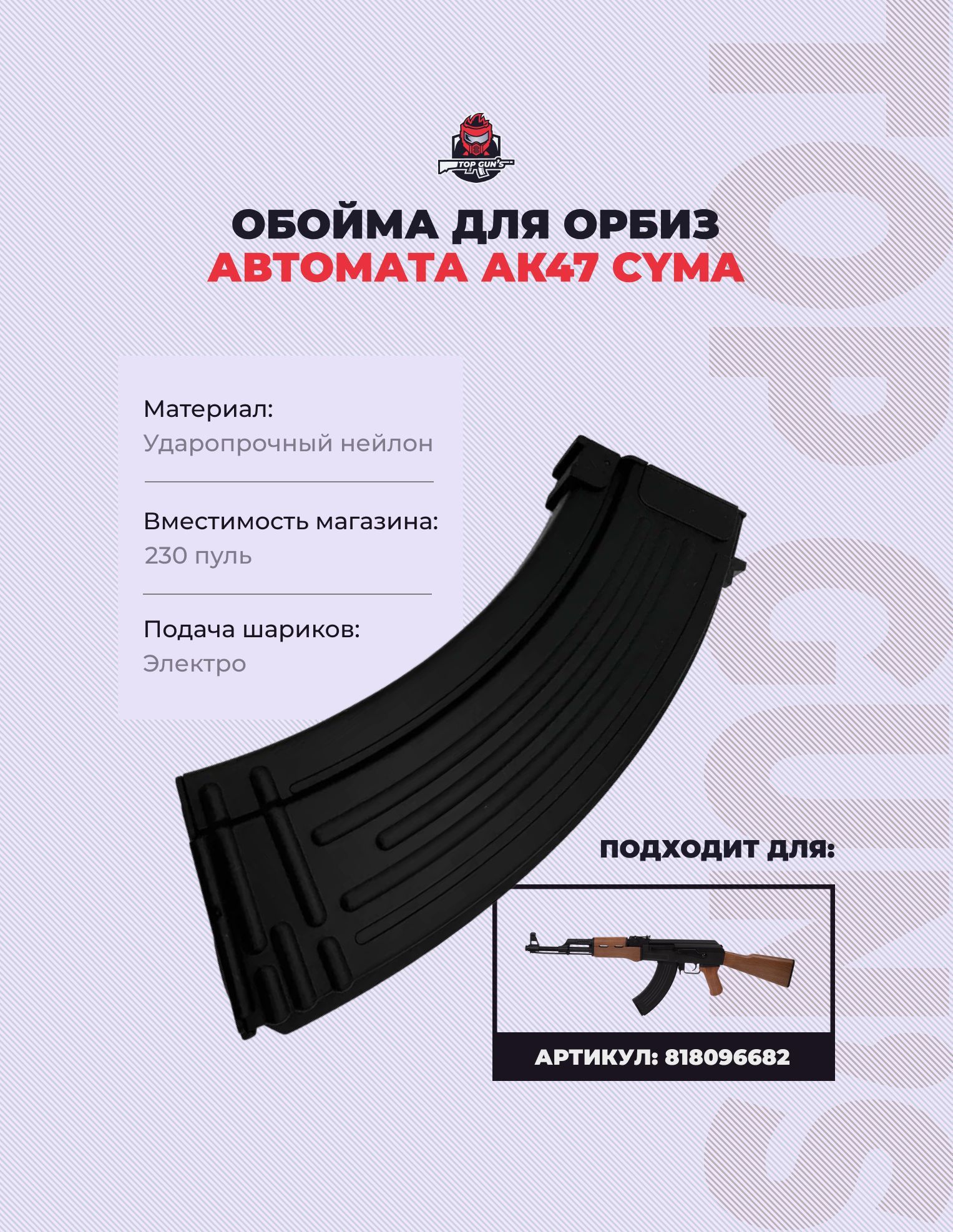 Магазин (обойма) для гидробольного орбиз автомата AK47 by Cyma