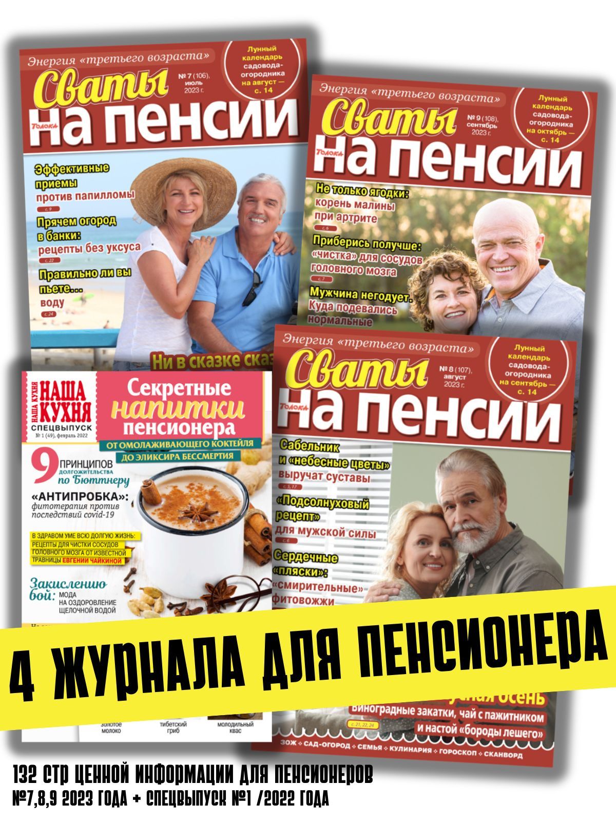 4 журнала для пенсионеров. Статьи, советы, сканворды №7,8,9 - купить с  доставкой по выгодным ценам в интернет-магазине OZON (939970754)