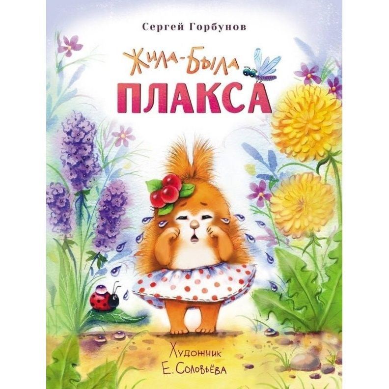 Маша и ойка иллюстрации. Сказка про честные ушки картинки. Грустные персонажи из сказок. Сказка про плаксу. Чувашские сказки.