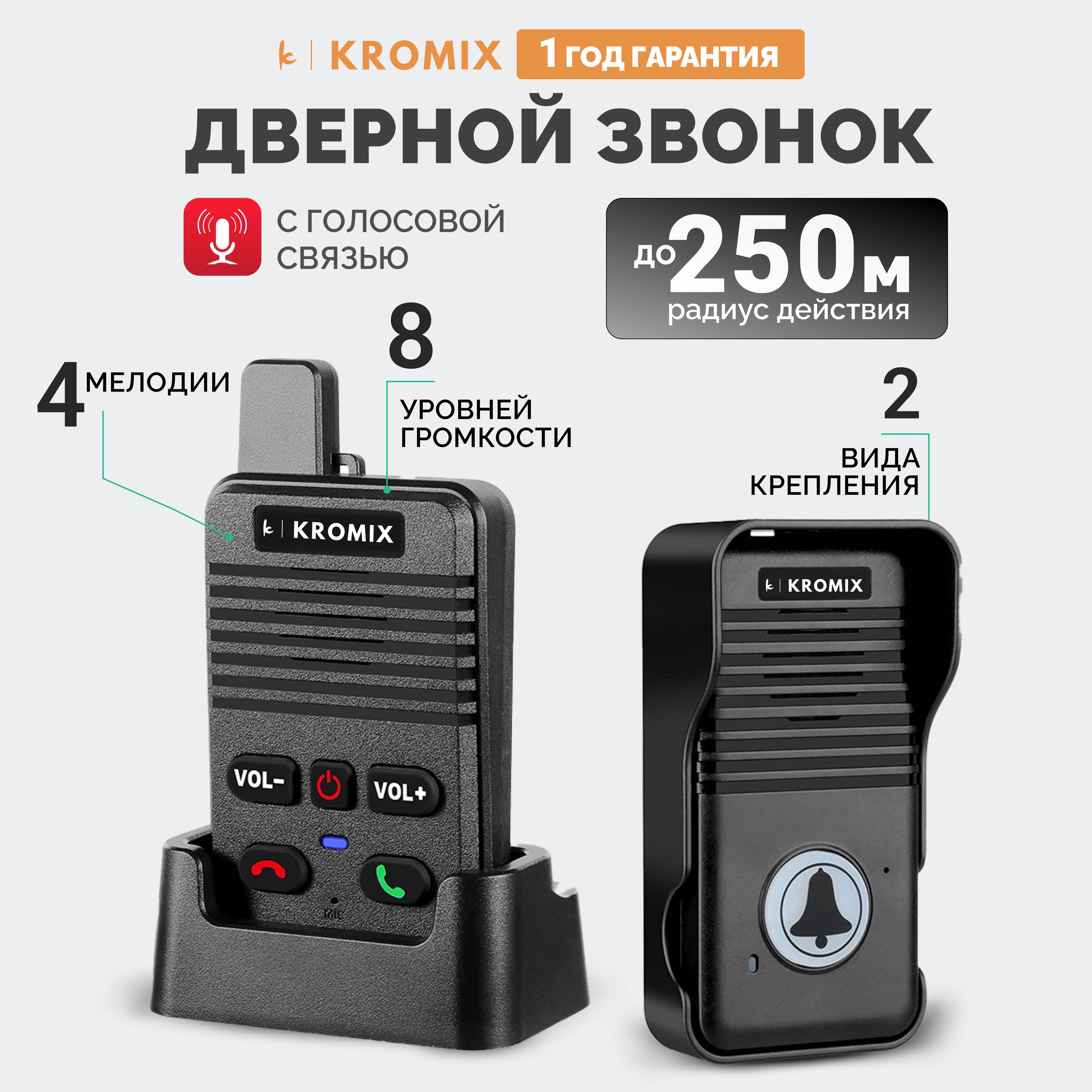 KROMIX Аудиодомофон STR05/, Беспроводное подключение, Без трубки, черный