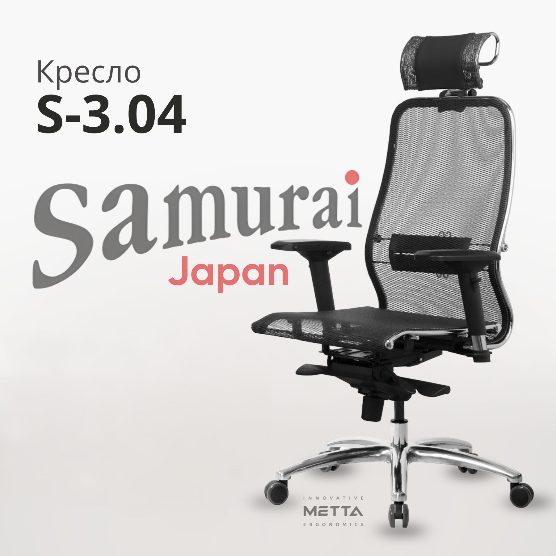 Кресло samurai s 3. Кресло самурай s-3. 04 черный. 04. Кресло samurai s 3.