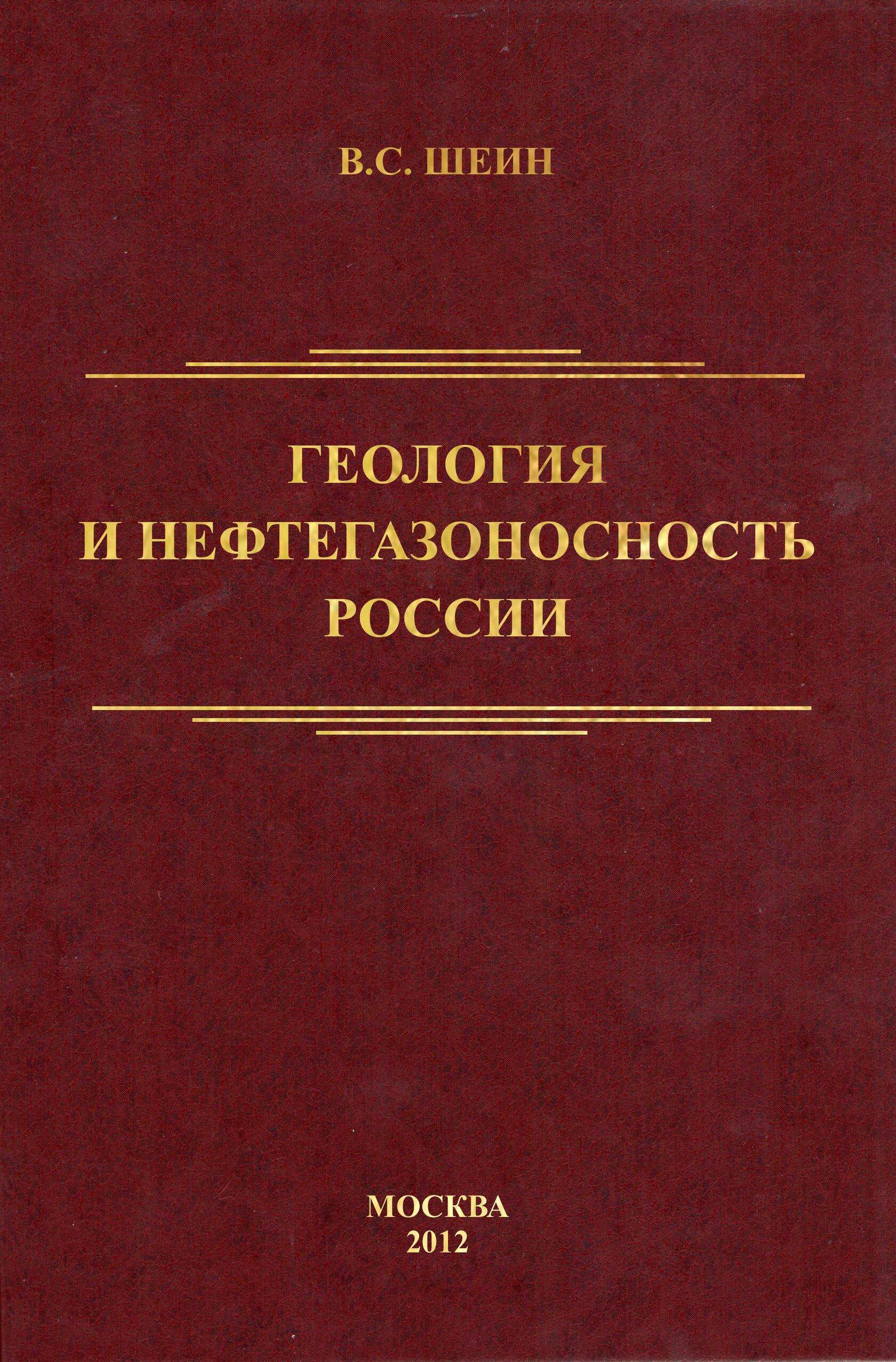 фоны для монографии по геологии нефти и газа. "геология и нефтегазоносность восточной сибири". геология и нефтегазоносность. геология и нефтегазоносность обложка книги. днепрово донецкой впадина геологическое строение.