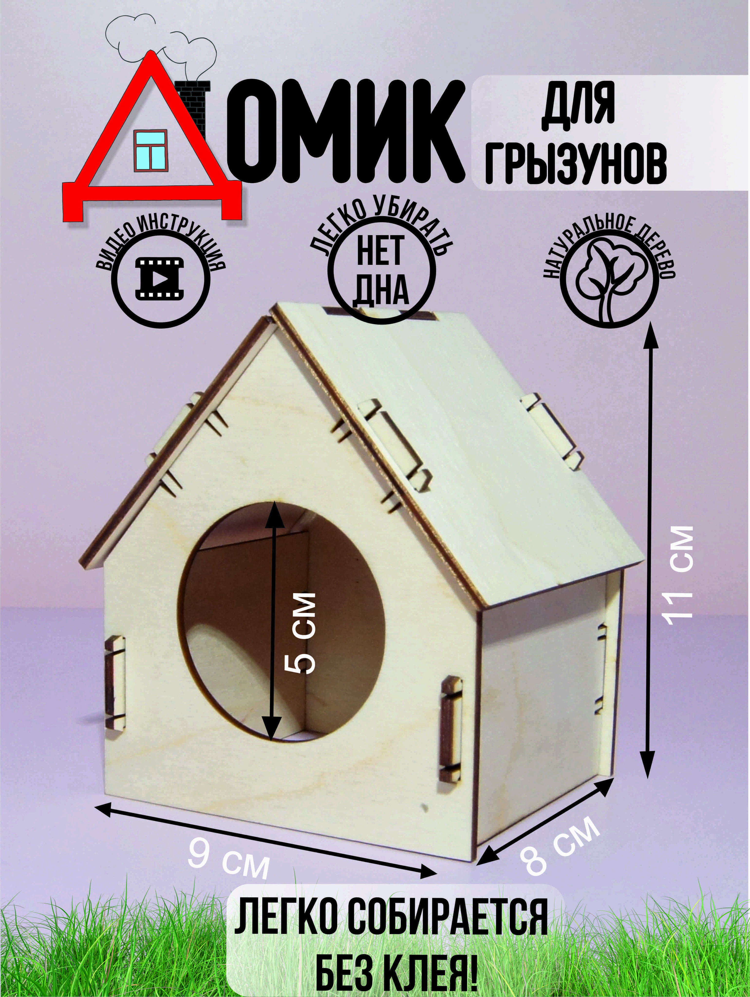 Клетка для хомяков и др. мелких грызунов+ЛАБИРИНТ, размер 36х27х41 см M012В