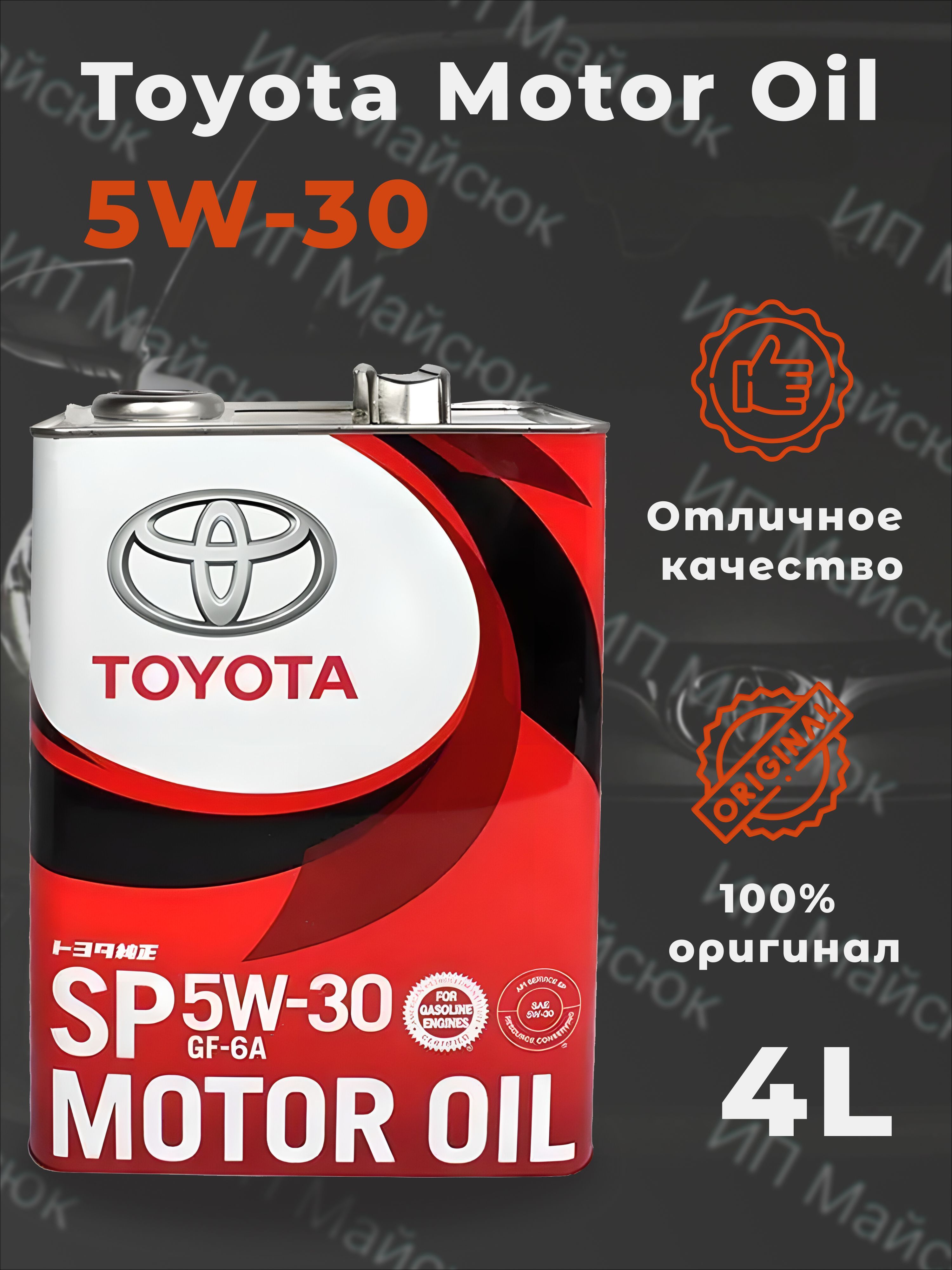 Toyota sp 5w30