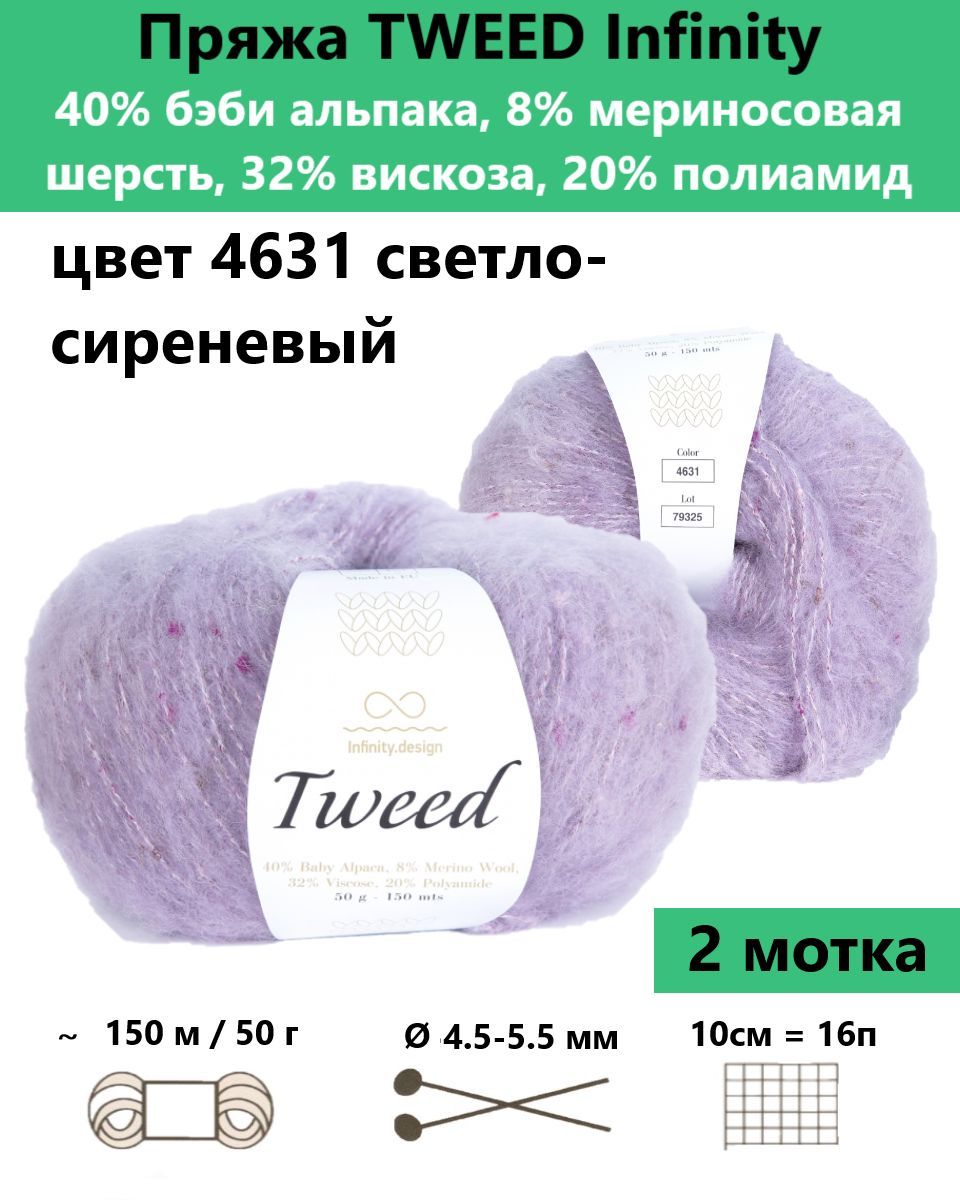 Купить Пряжу Infinity Tweed