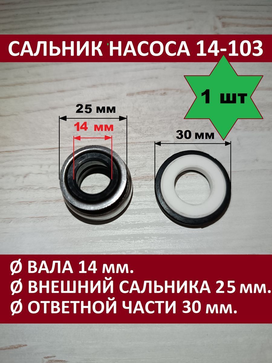 Комплектующие для садовых насосов 14-103, 23 - купить по выгодной цене в  интернет-магазине OZON (1194539806)