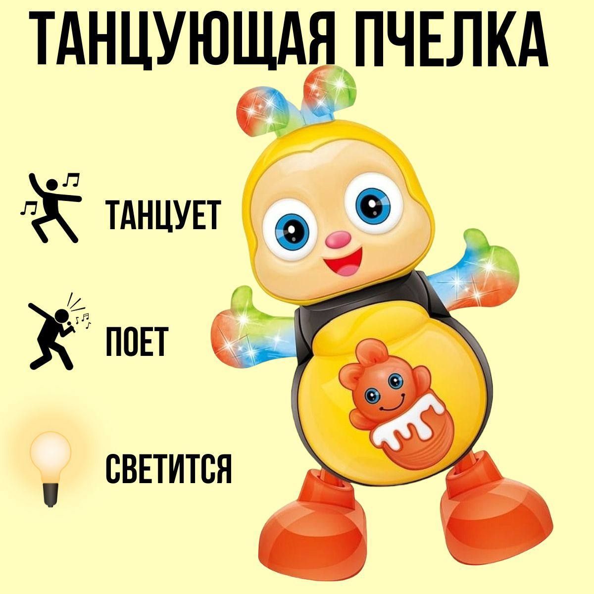 Танцующая Пчелка, интерактивная игрушка для детей, поет, светится, танцует,  отличный подарок на день рождение 23 февраля 8 марта - купить с доставкой  по выгодным ценам в интернет-магазине OZON (1195238114)