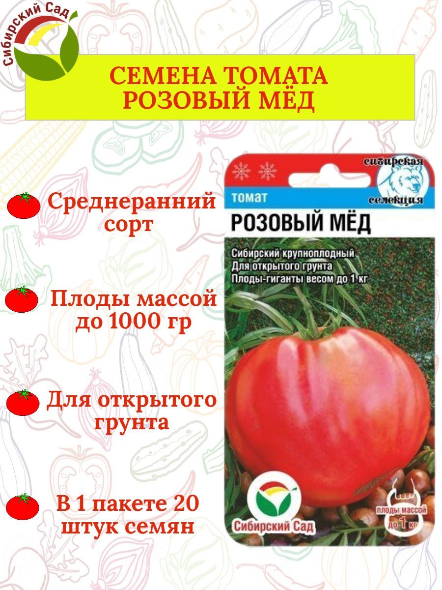 Семена Помидоров Розовый Мед Купить