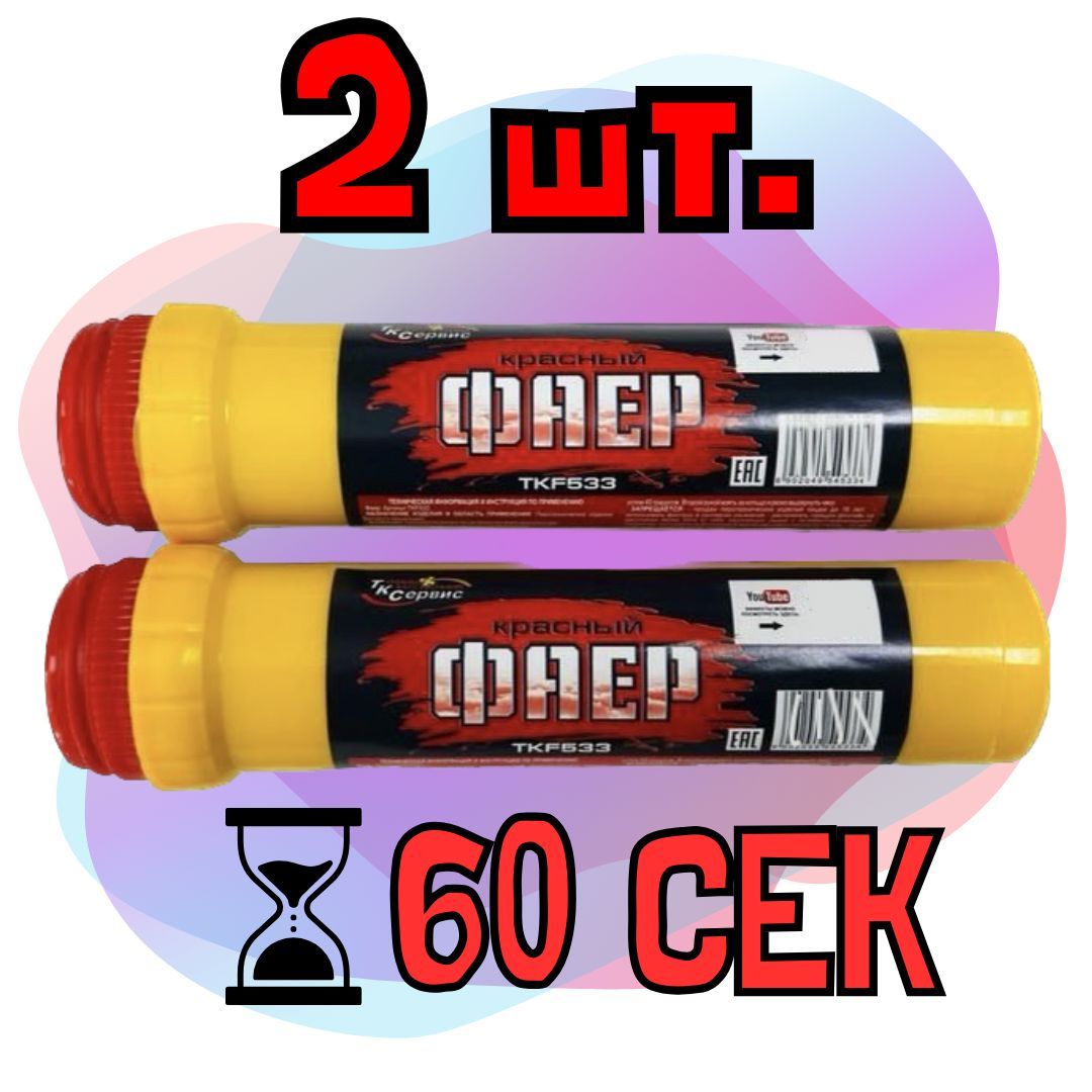 Фальшфейер Красного Огня 