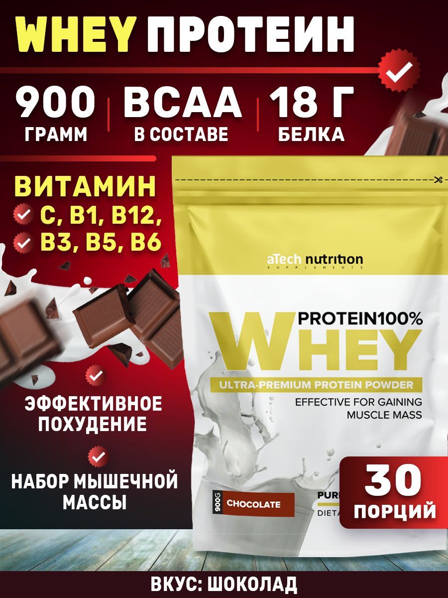 СывороточныйпротеинWheyProtein100%длянаборамышечноймассывкусшоколад900гр