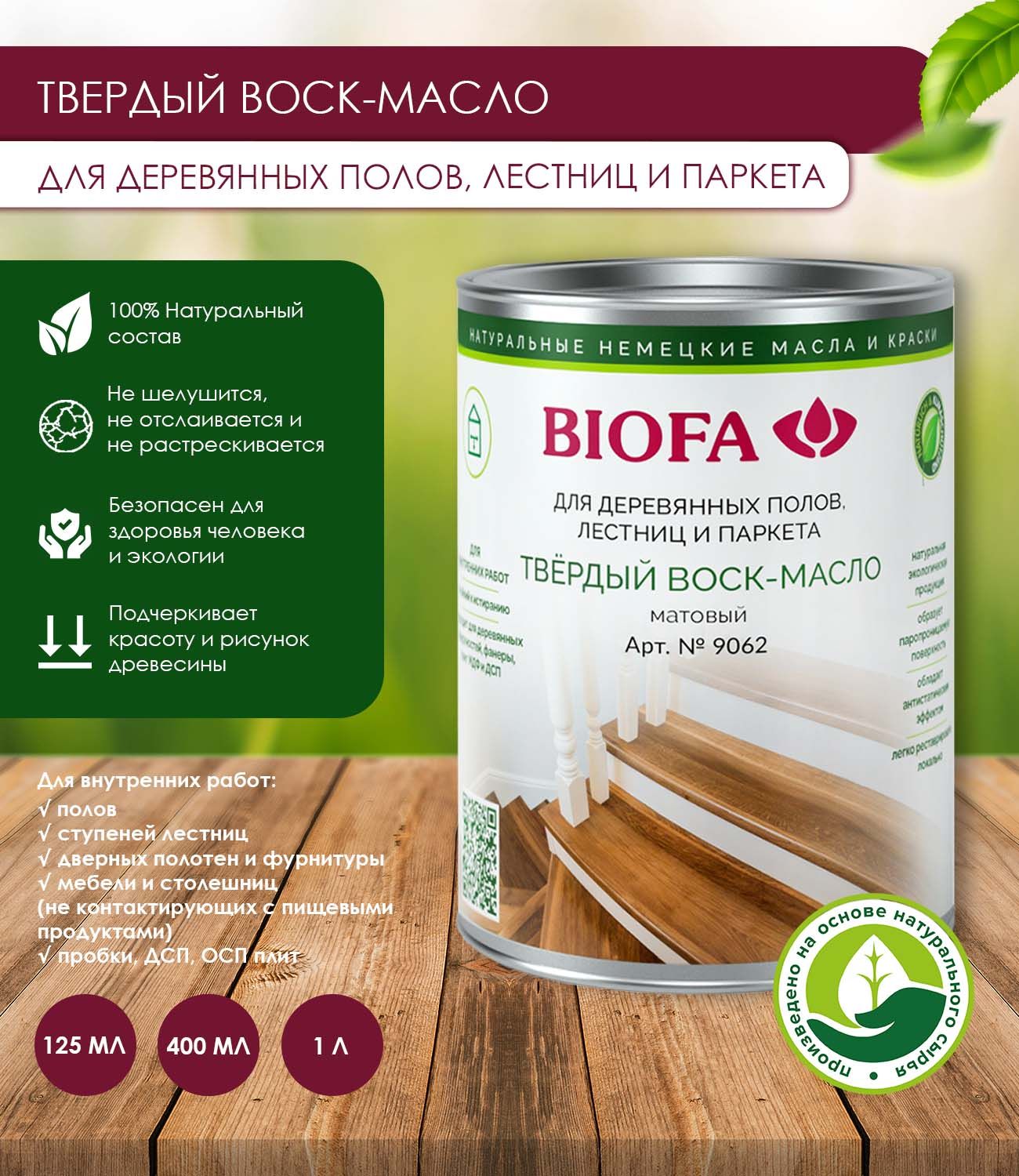 BIOFA 9062 купить – масла для дерева на OZON по низкой цене